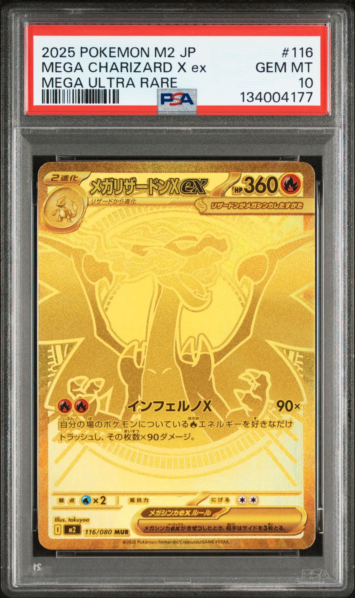 メガリザードンXex MUR [M2 116/080](拡張パック「インフェルノX」)