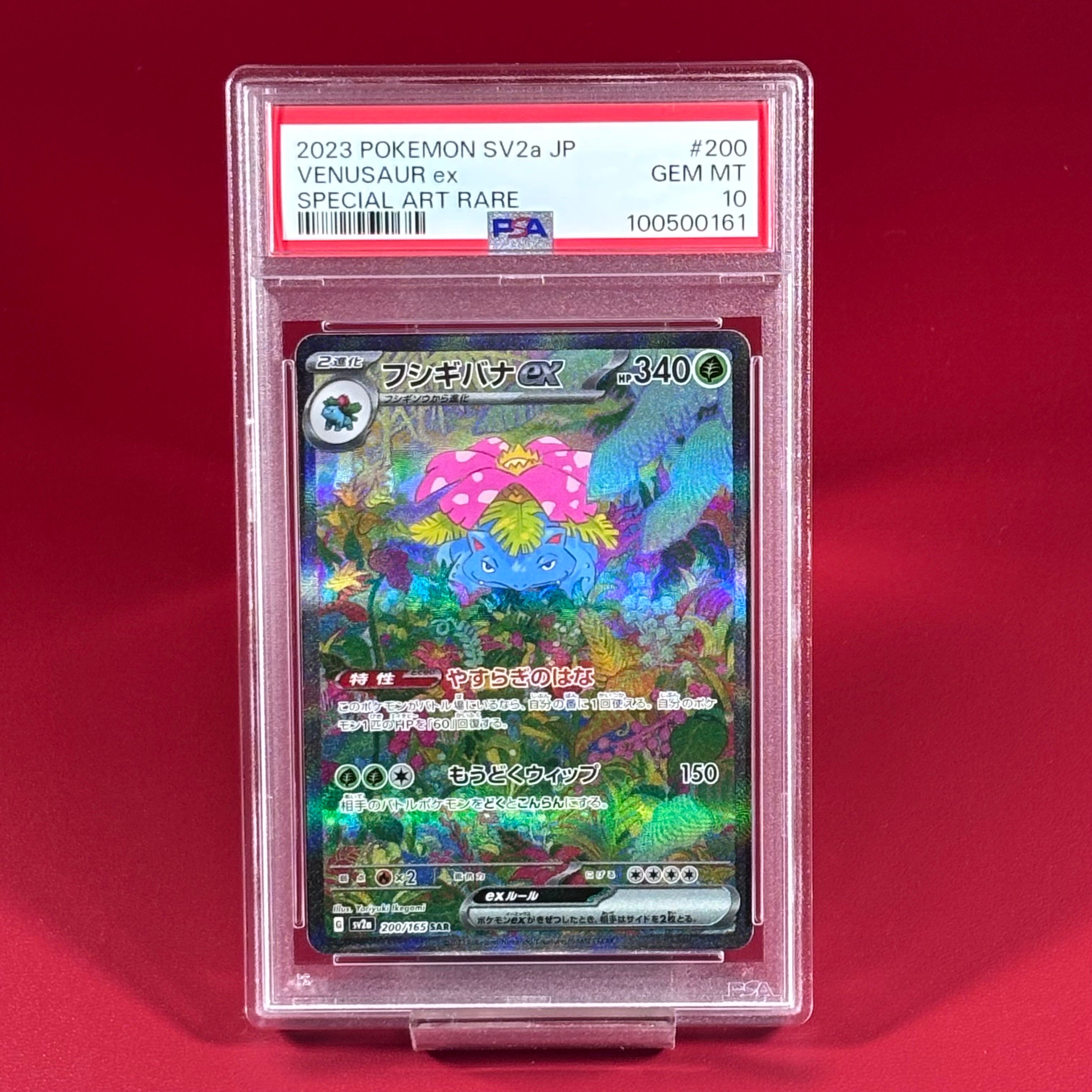 フシギバナex SAR[SV2a 200/165](強化拡張パック「ポケモンカード151」)