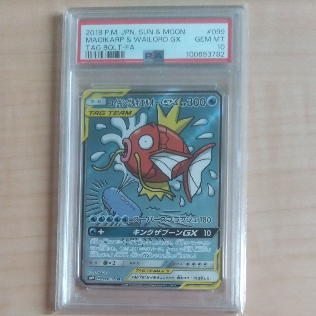 コイキング＆ホエルオーGX SR SA SM9 タッグボルト 099/095 Amazon.co.jp | ポケモンカードゲーム SM9 拡張パック タッグ