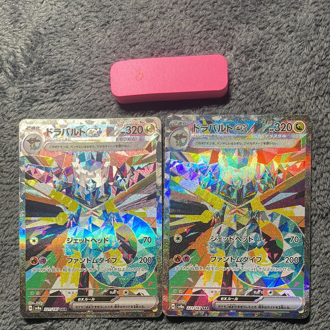 ドラパルトex SAR [SV8a 221/187](ハイクラスパック「テラスタルフェスex」)