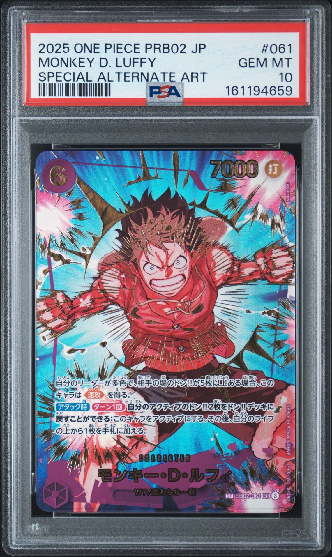 モンキー・D・ルフィ SEC-SPC [EB02-061](プレミアムブースター「ONE PIECE CARD THE BEST vol.2」)
