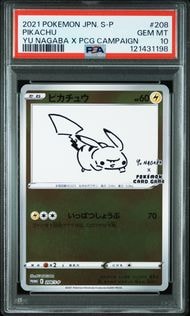 ピカチュウ:プロモ [S-P 208](「YU NAGABA×ポケモンカードゲーム」プロモーションカード「S-P」)