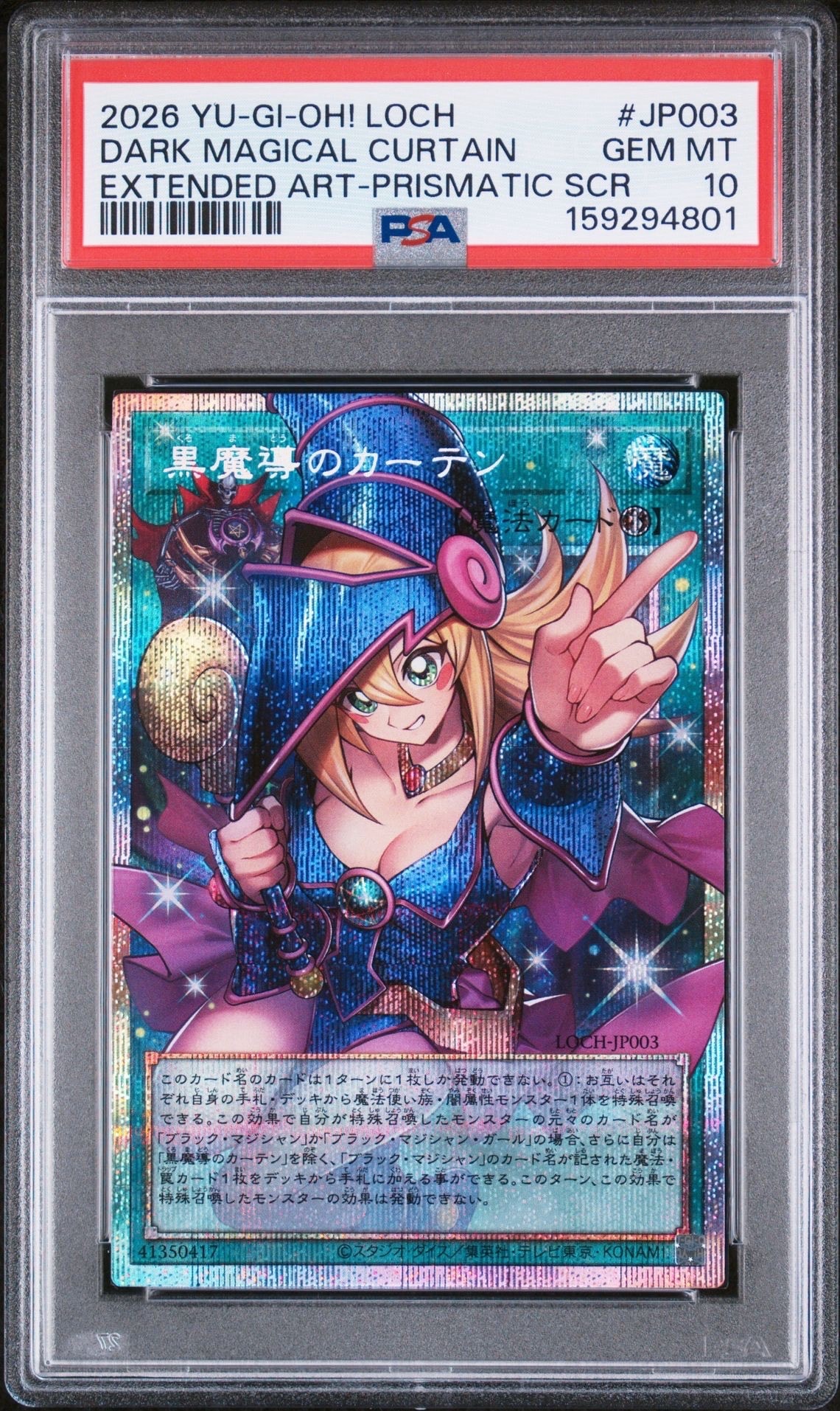 PSA10】黒魔導のカーテン (ブラックマジシャンガール) PSE :オーバー