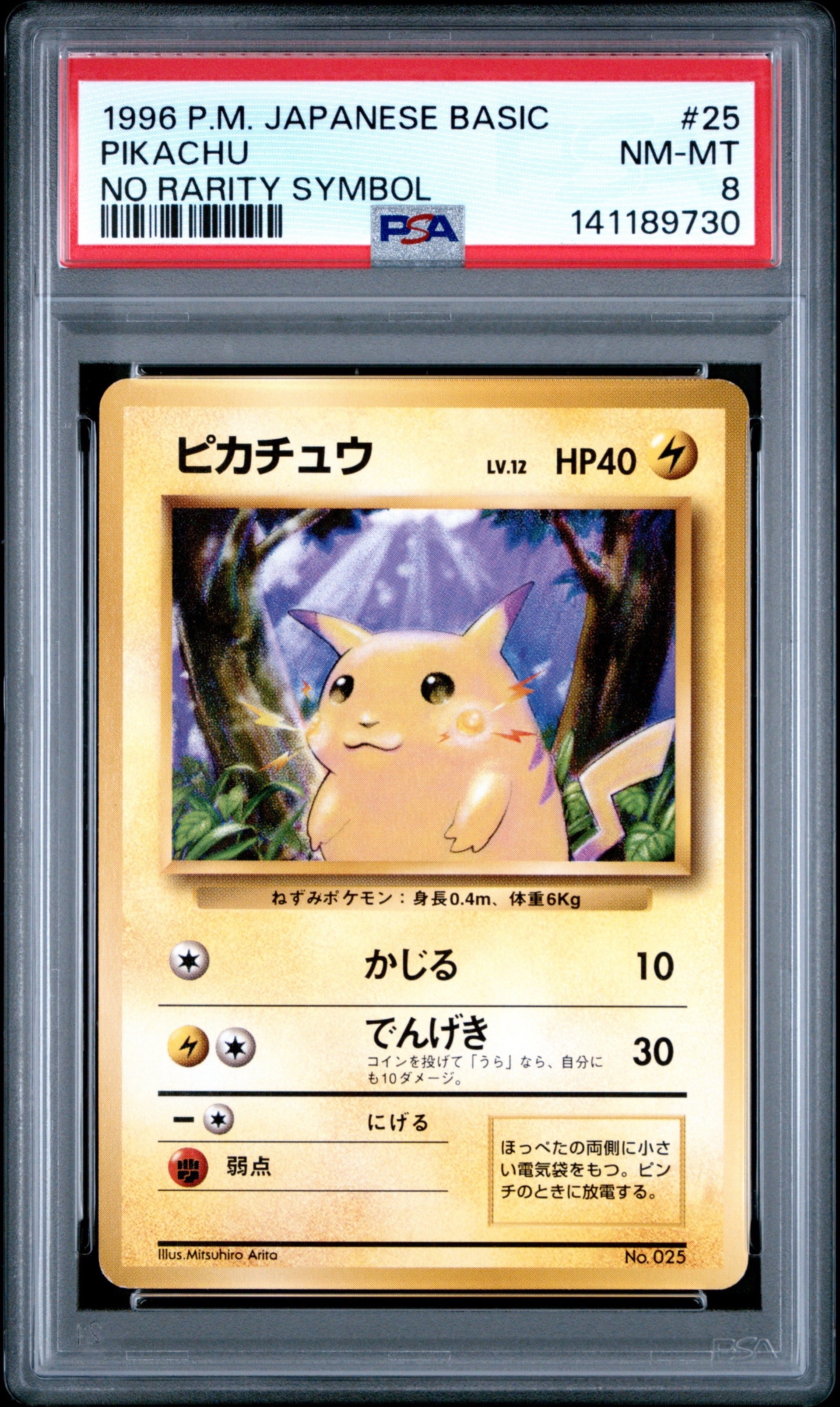 PSA10】ピカチュウ 初版 : 旧裏 [PMCG1-1](拡張パック