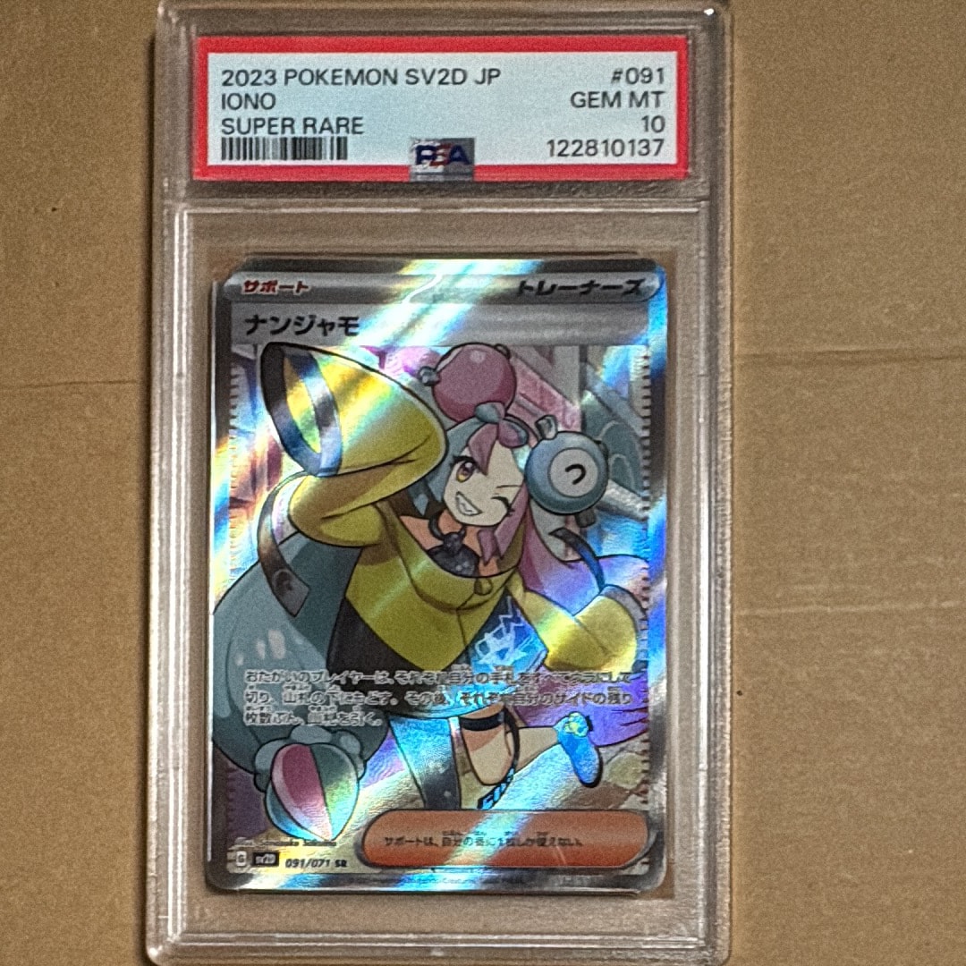 ナンジャモ SR[SV2D 091/071](拡張パック「クレイバースト」)