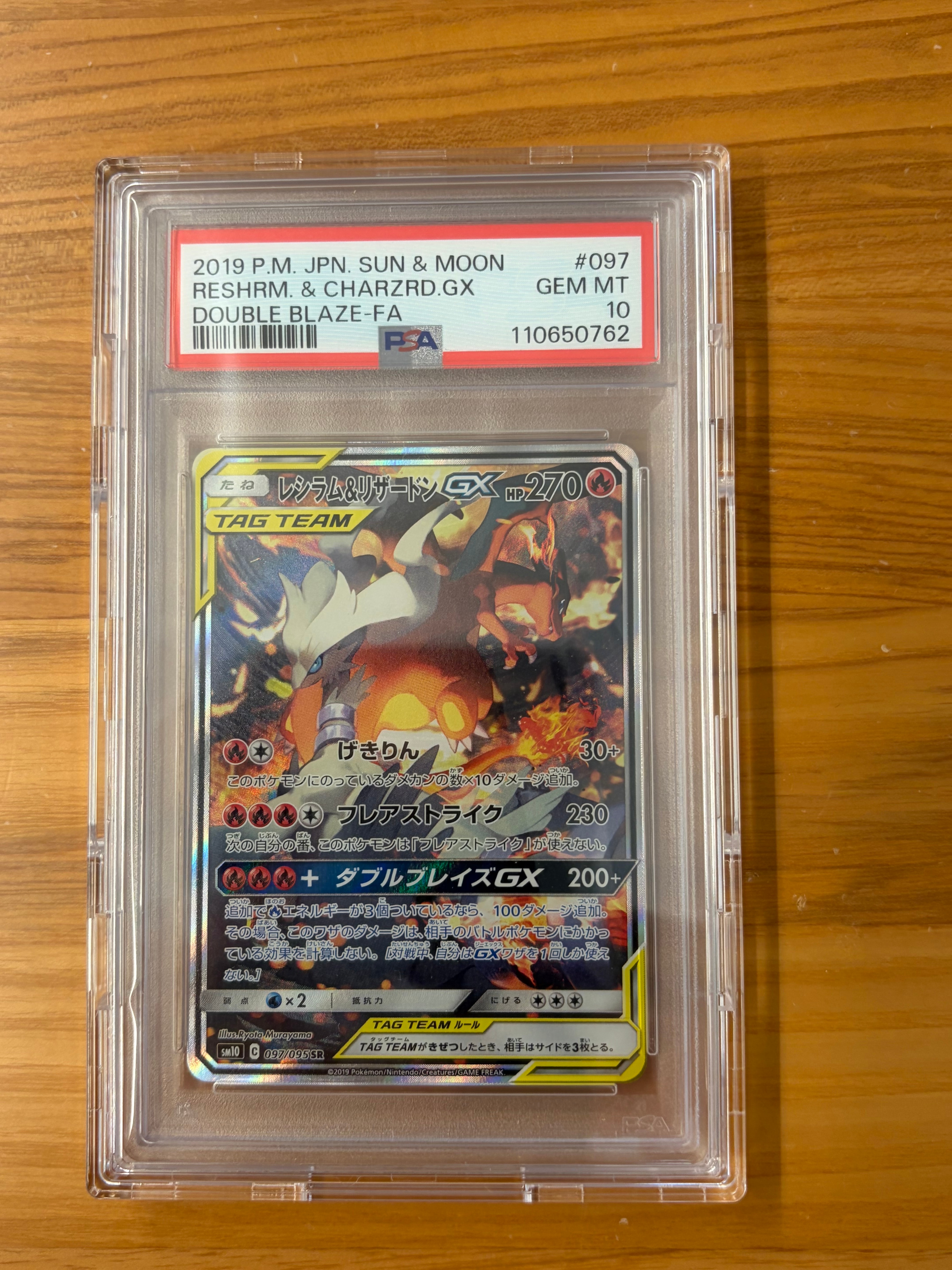 レシラム&リザードンGX SR: SA[SM10 097/095](拡張パック「ダブルブレイズ」)