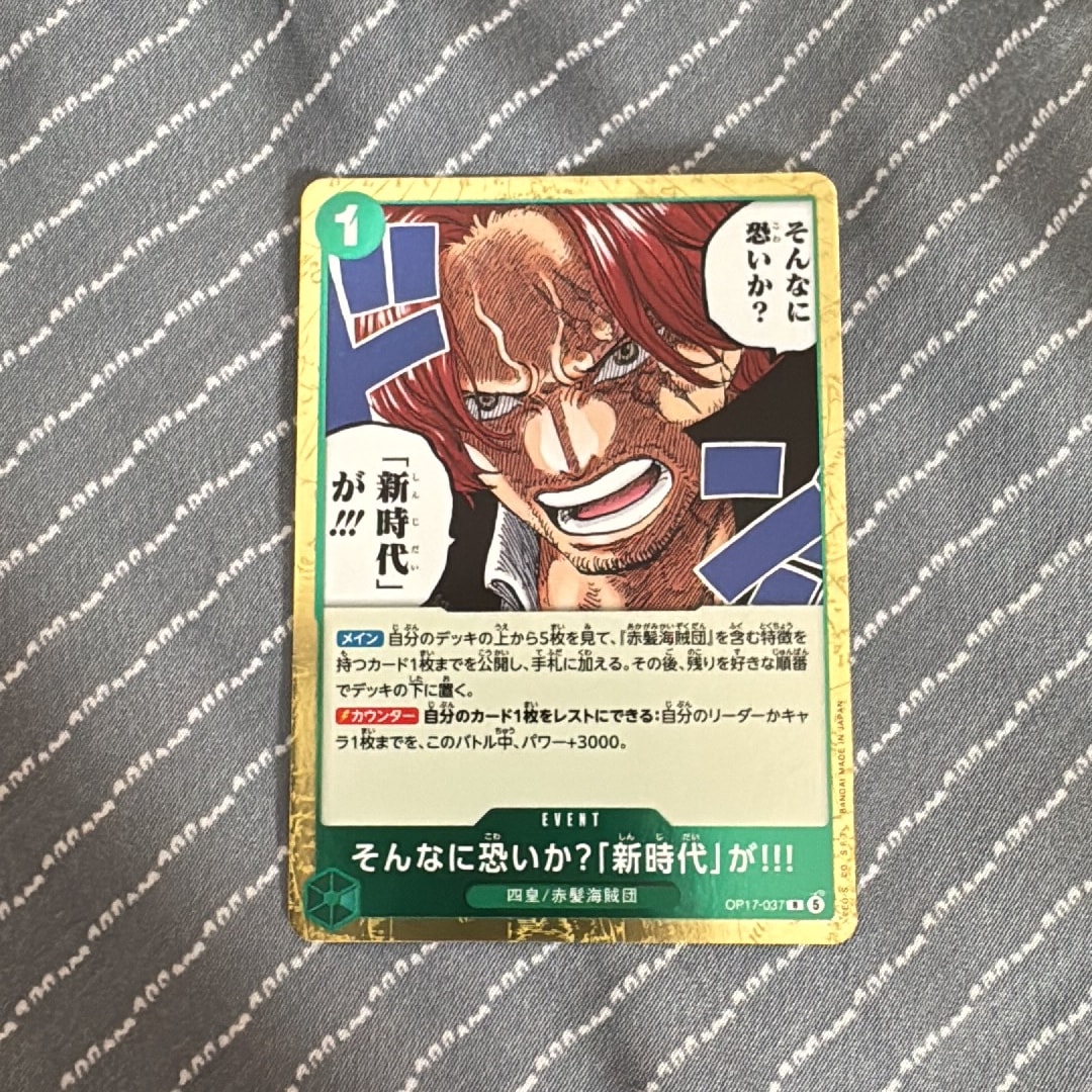そんなに恐いか?「新時代」が!!! R [OP17-037](ブースターパック「世界最強の戦士」)