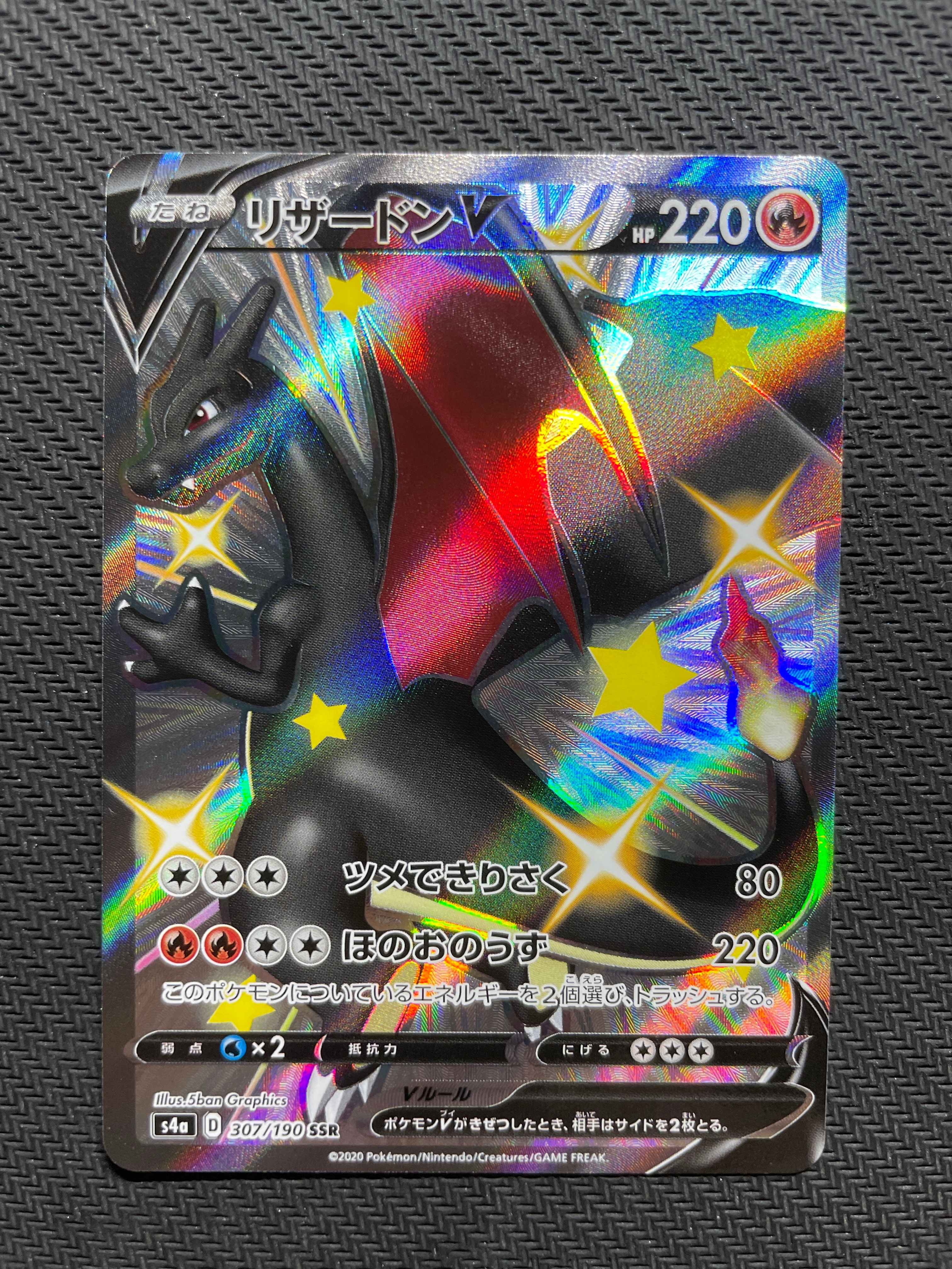 リザードンV SSR[S4a 307/190](ハイクラスパック「シャイニースターV」)
