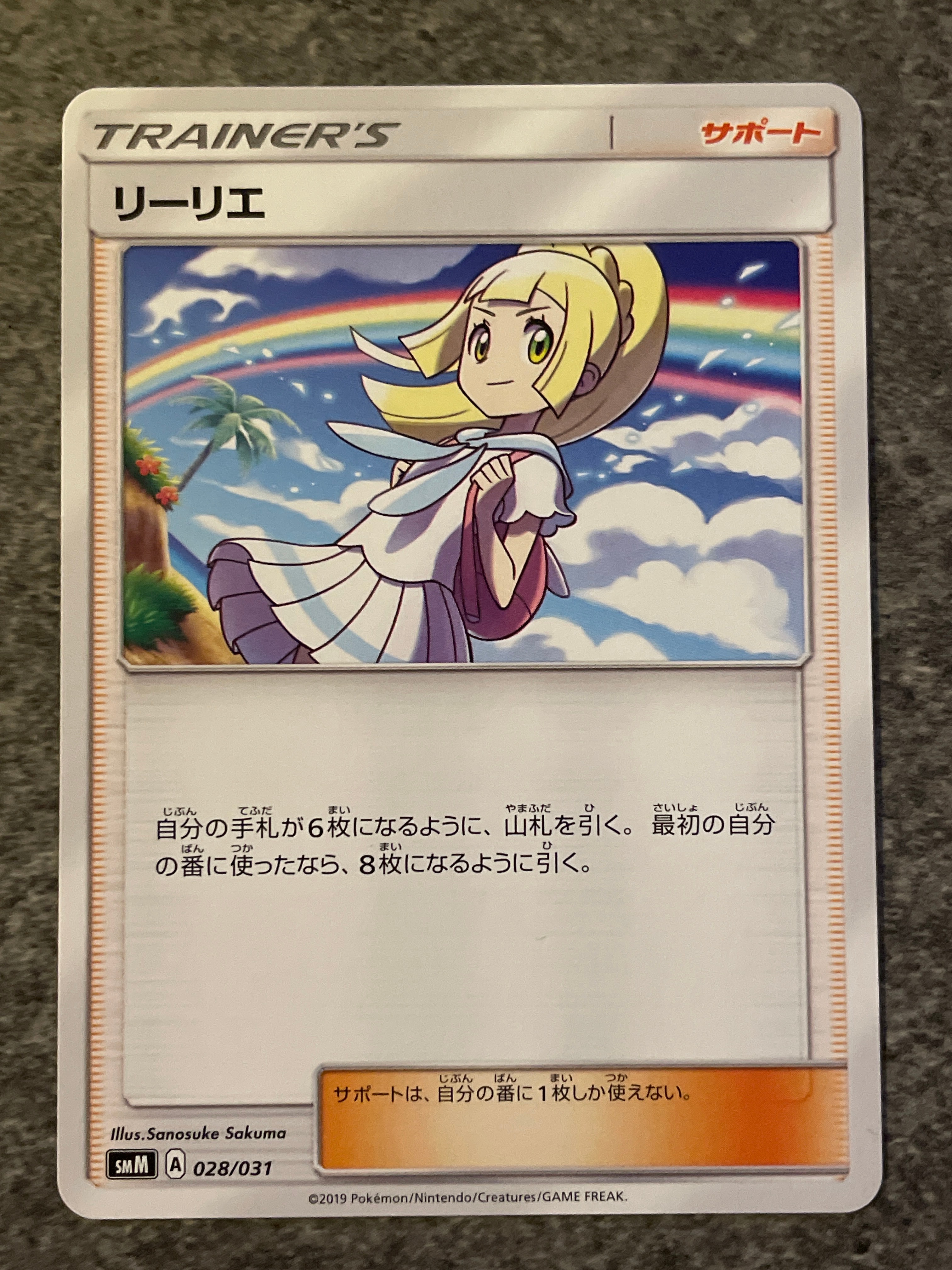 リーリエ(虹リーリエ):ミラー [SM4+ 108/114](ハイクラスパック「GXバトルブースト」)