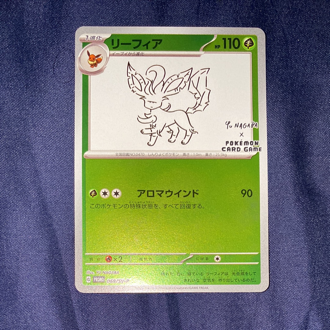 リーフィア: プロモ [SV-P 068](「YU NAGABA×ポケモンカードゲーム」プロモーションカード「SV-P」)