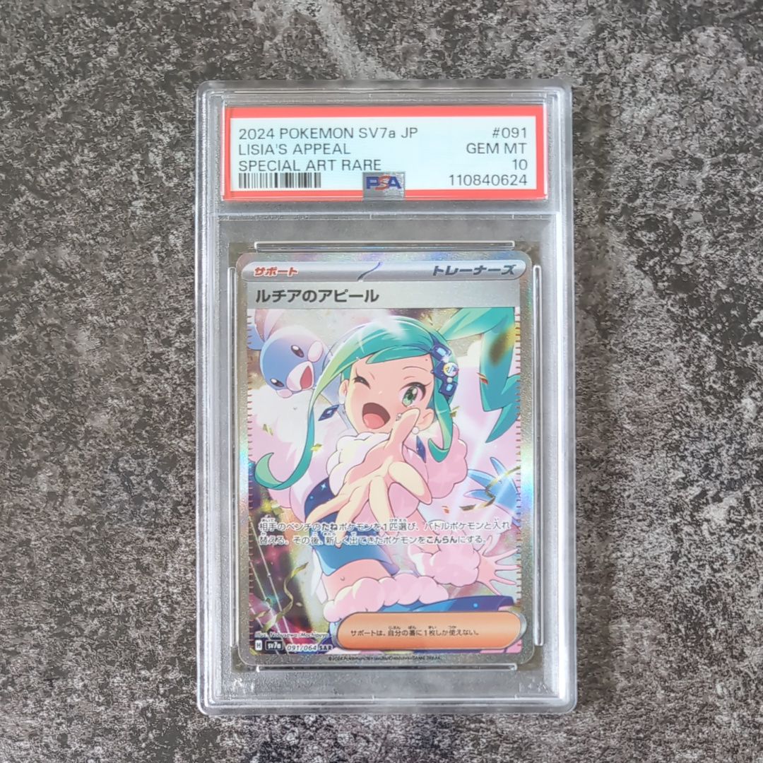 ルチアのアピール SAR [SV7a 091/064](強化拡張パック「楽園ドラゴーナ」)