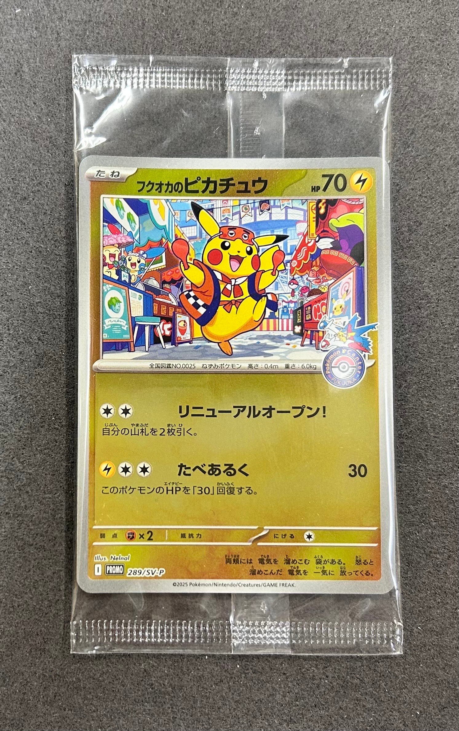フクオカのピカチュウ P [SV-P 289](スペシャルBOX「ポケモンセンターフクオカ」)