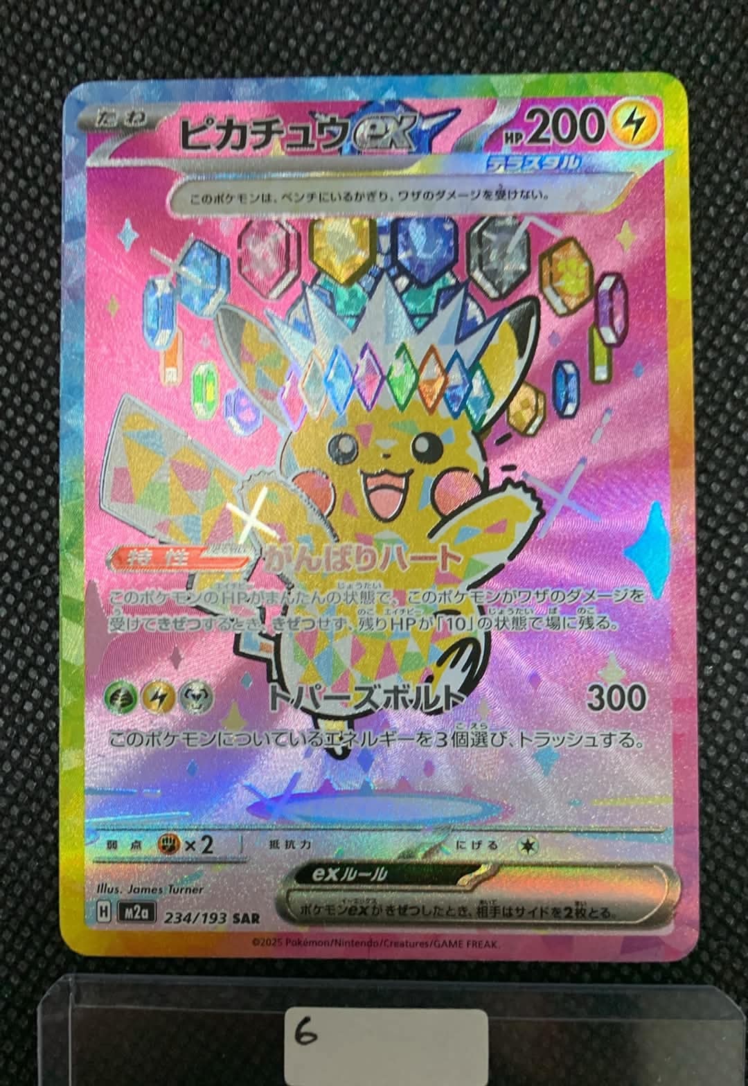 ピカチュウex SAR [M2a 234/193](ハイクラスパック「MEGAドリームex」)