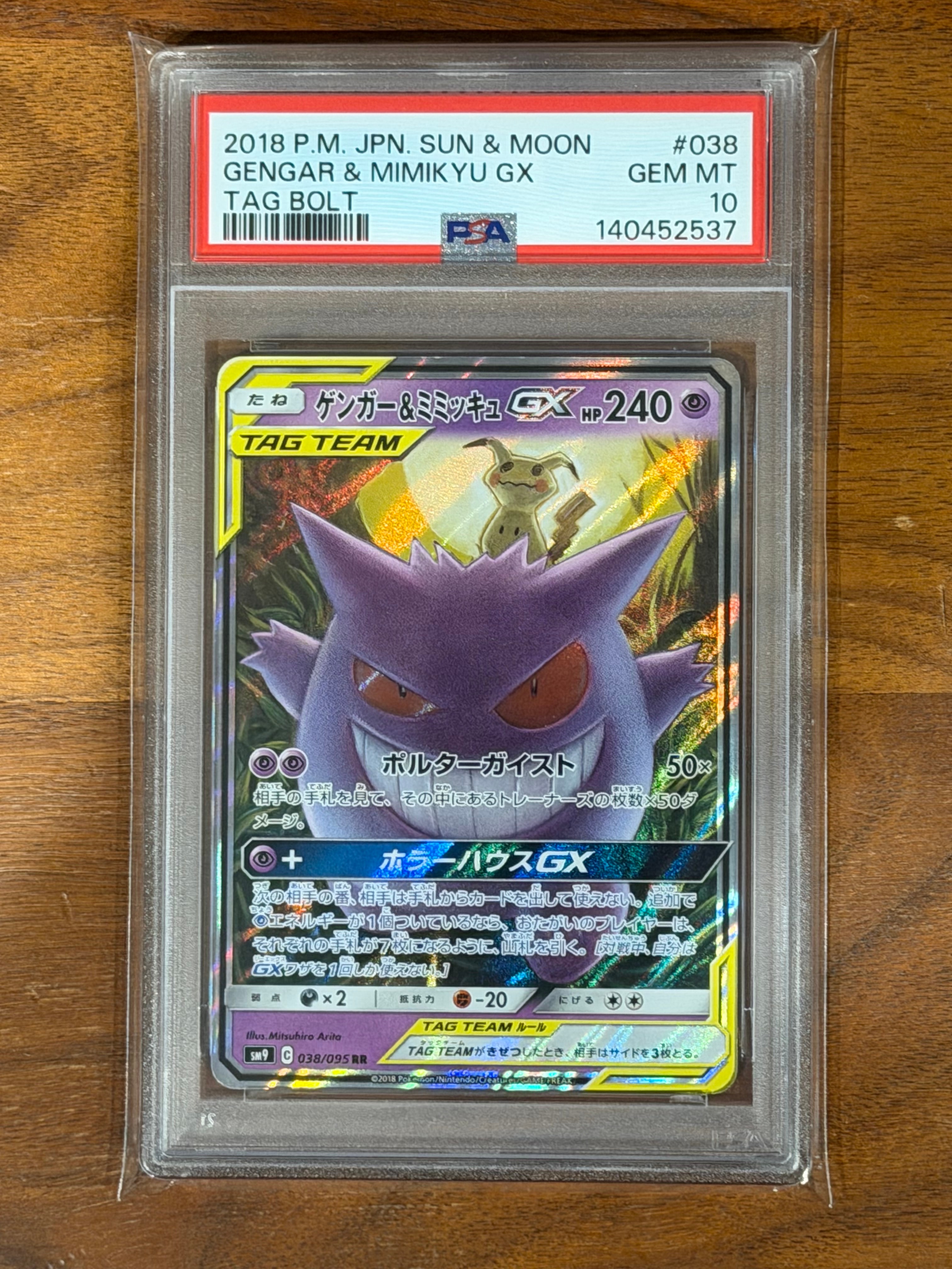 ゲンガー&ミミッキュGX RR [SM9 038/095](拡張パック「タッグボルト」)