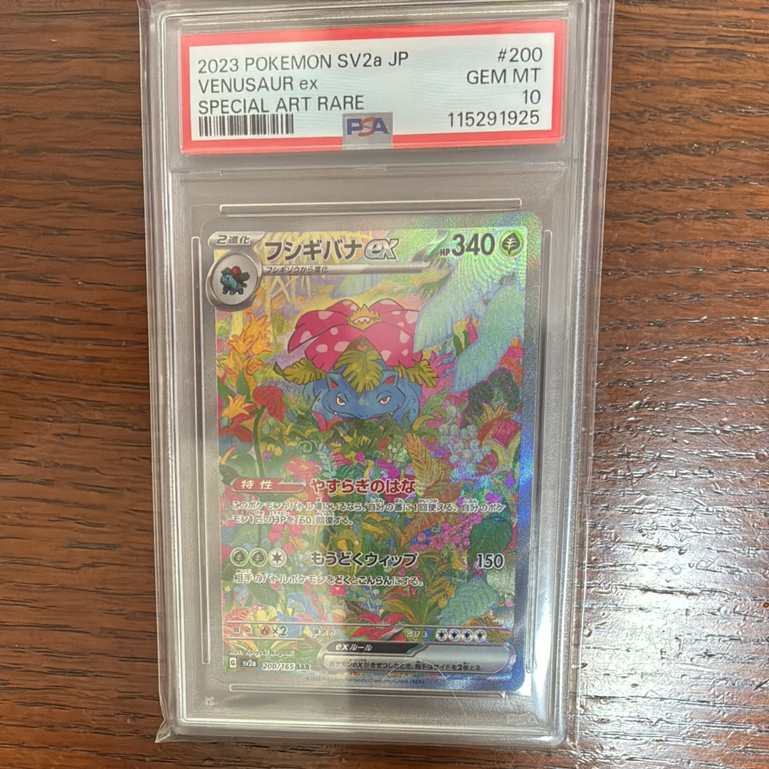 フシギバナex SAR[SV2a 200/165](強化拡張パック「ポケモンカード151」)