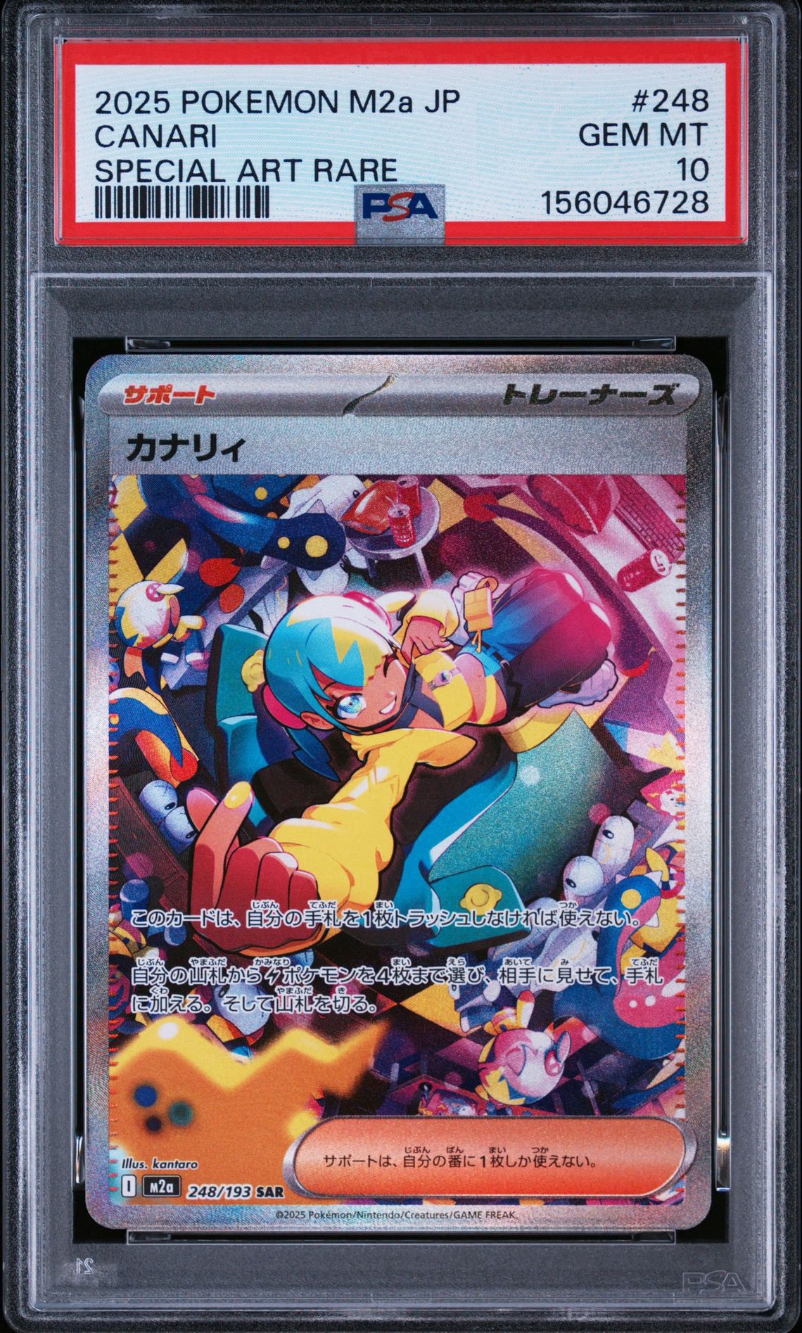 PSA9】カナリィ SAR [M2a 248/193](ハイクラスパック「MEGAドリームex