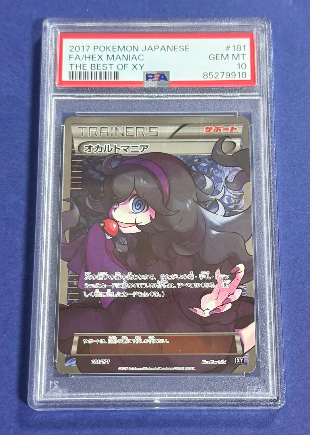 PSA10】オカルトマニア[XY-BEST 181/171](ハイクラスパック「THE BEST