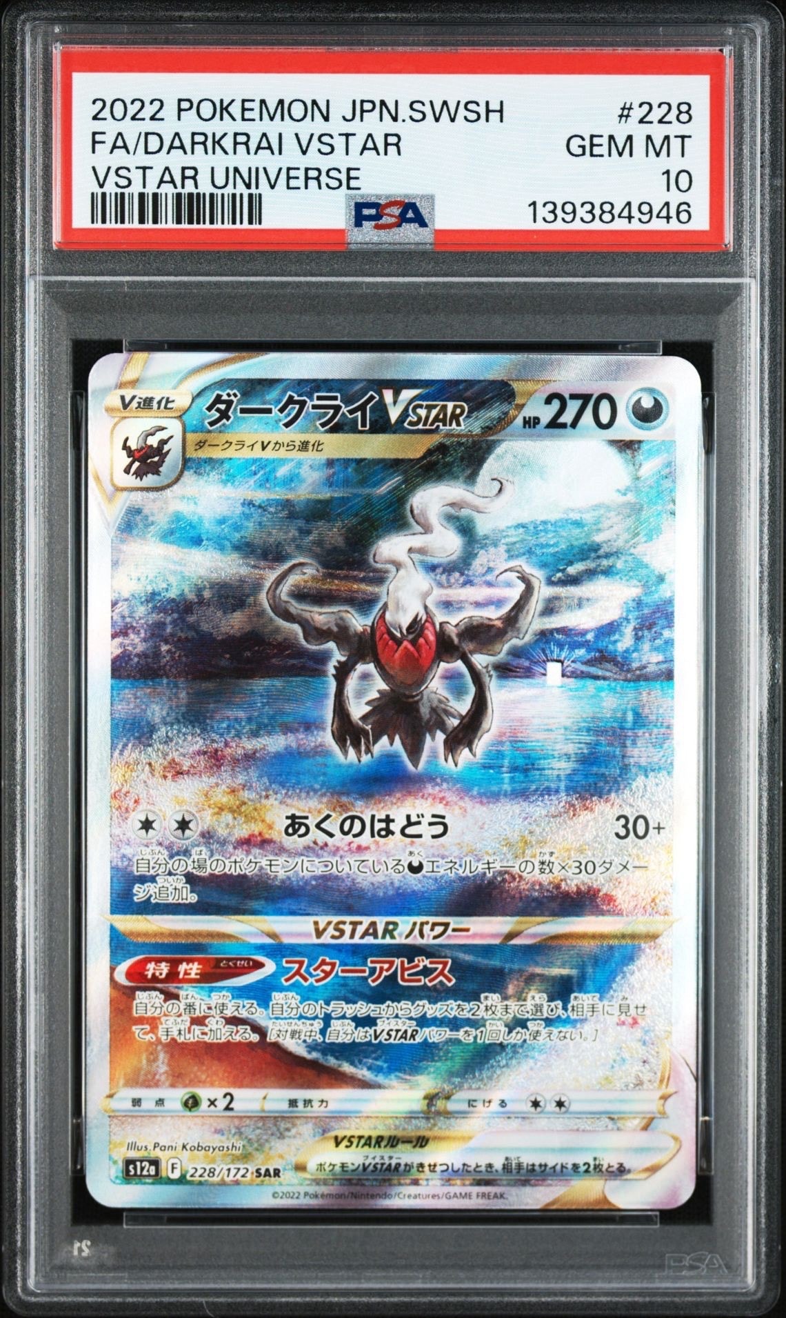 ダークライVSTAR SAR[s12a 228/172](ハイクラスパック「VSTARユニバース」)