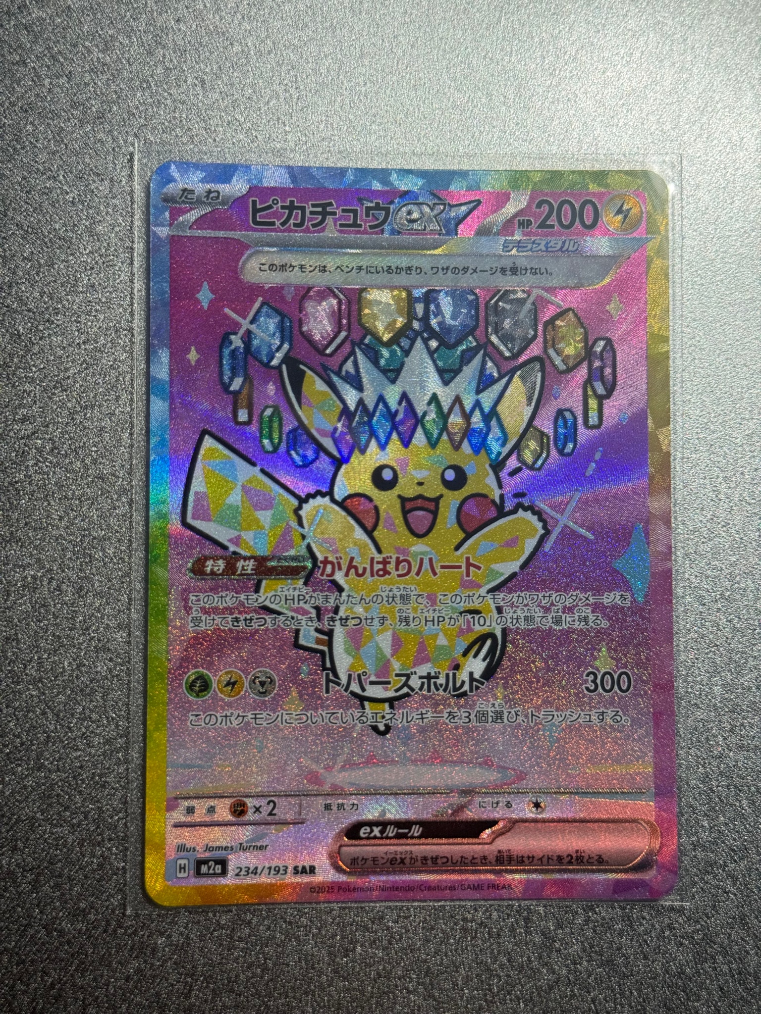 ピカチュウex SAR MEGA ハイクラスパック MEGAドリームex 23 状態A】ピカチュウex SAR [M2a 234/193](ハイクラスパック「MEGA