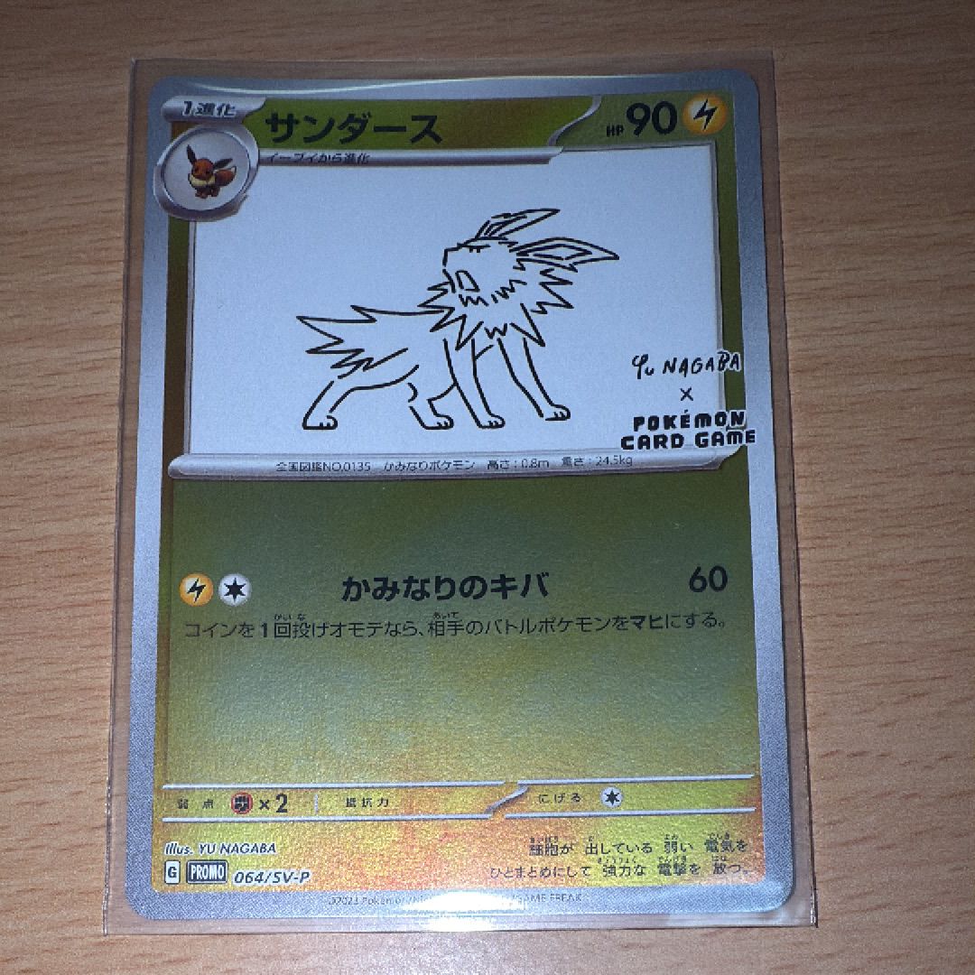 サンダース: プロモ [SV-P 064](「YU NAGABA×ポケモンカードゲーム」プロモーションカード「SV-P」)