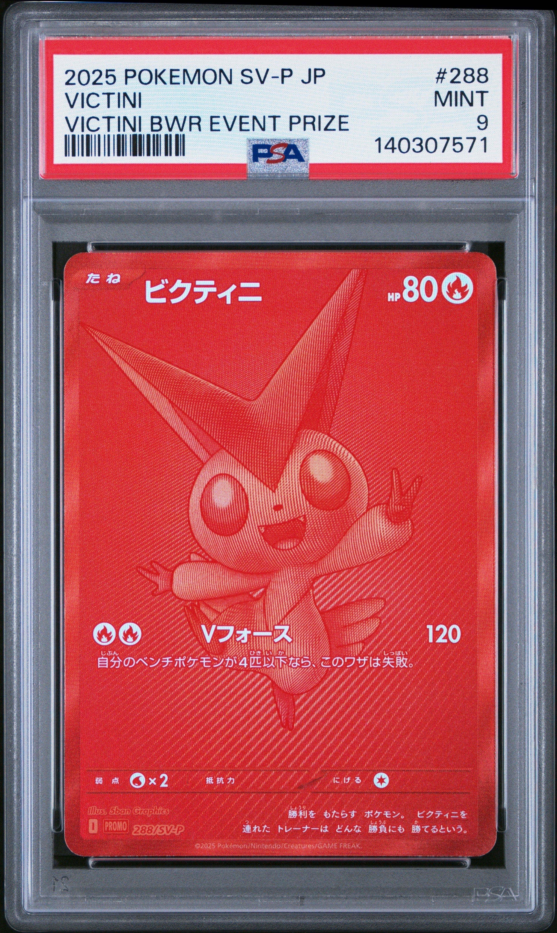 ビクティニ P [SV-P 288](プロモーションカード「ビクティニBWR争奪戦