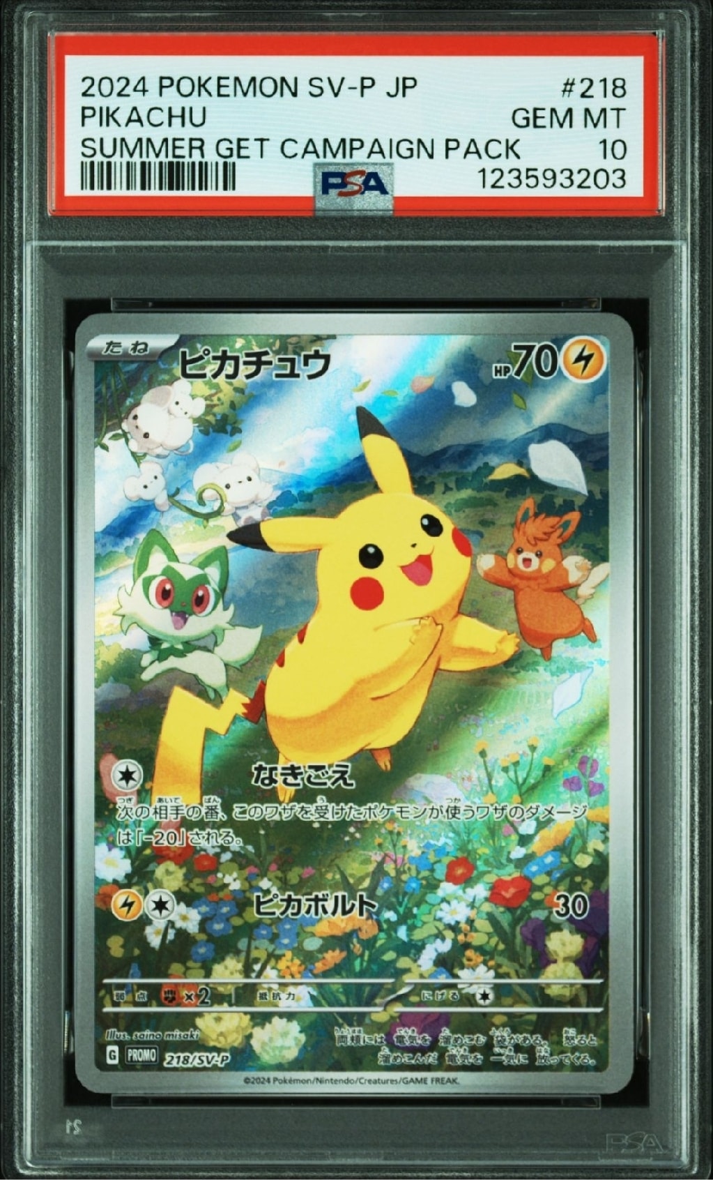 ピカチュウ P [SV-P 218](プロモカードパック「ポケカの夏がキタ!プロモカードGetキャンペーン!」)