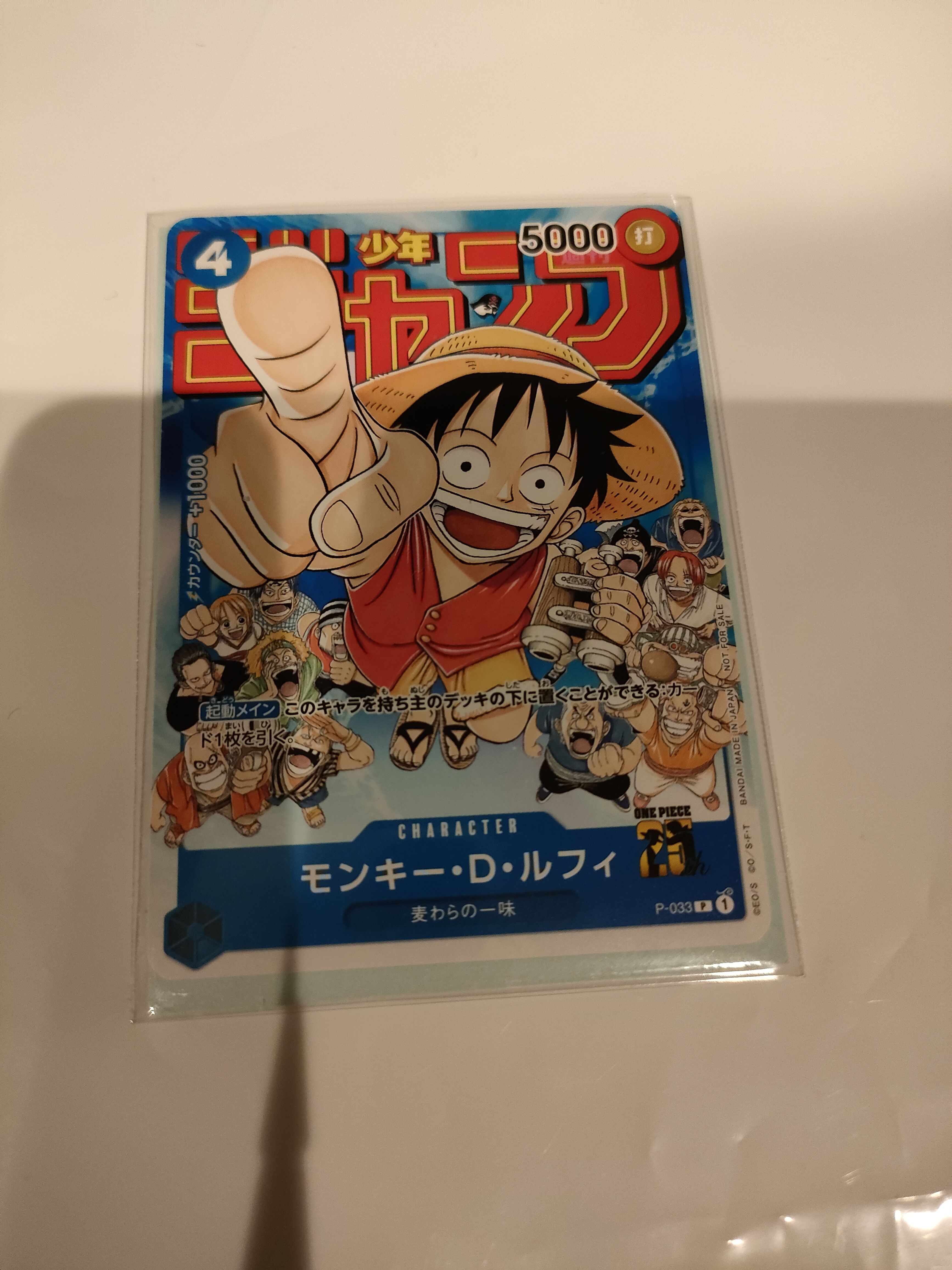 モンキー・D・ルフィ [P-033]  (週刊少年ジャンプ2023年1月7日号 付録)