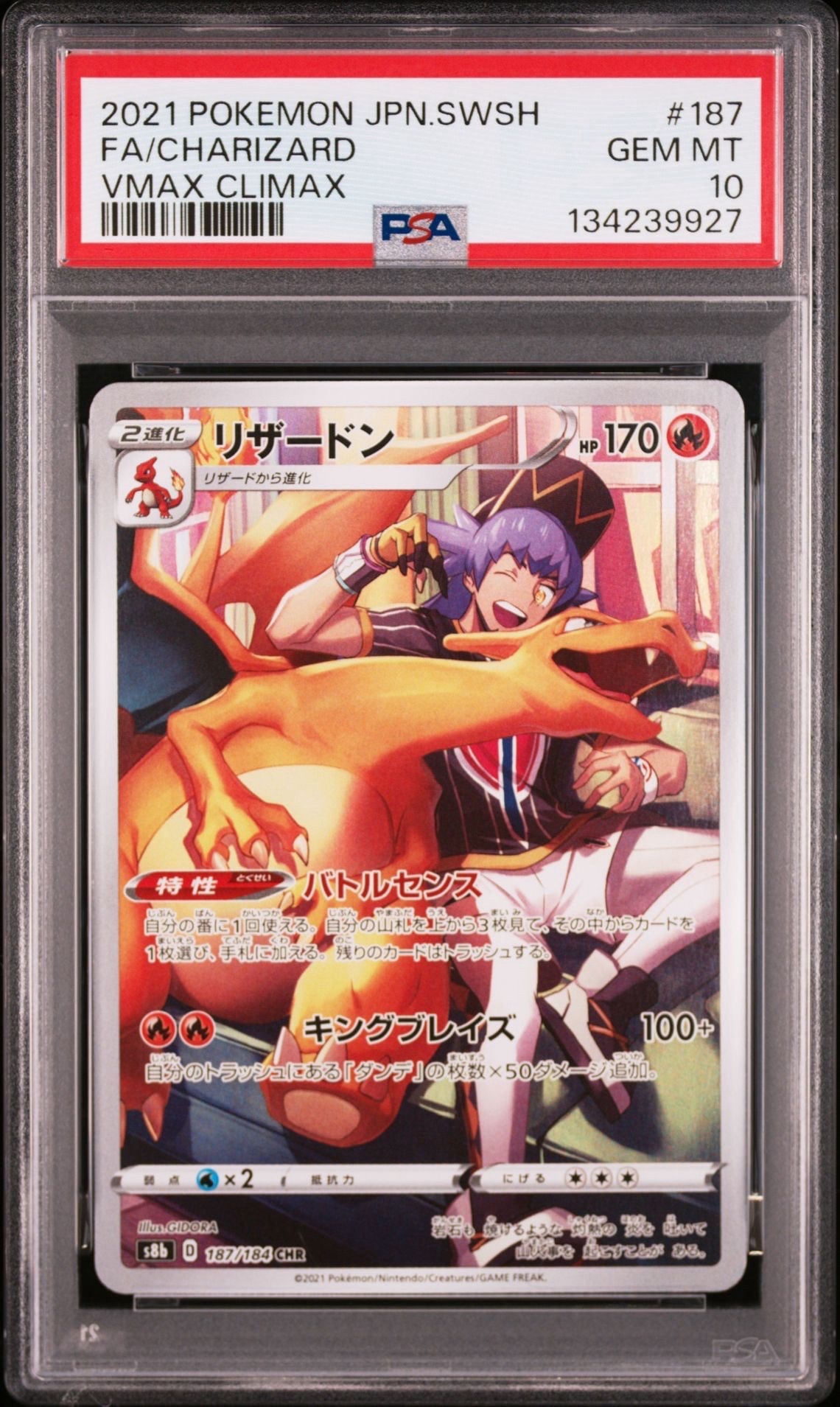リザードン CHR[s8b 187/184](ハイクラスパック「VMAXクライマックス」)