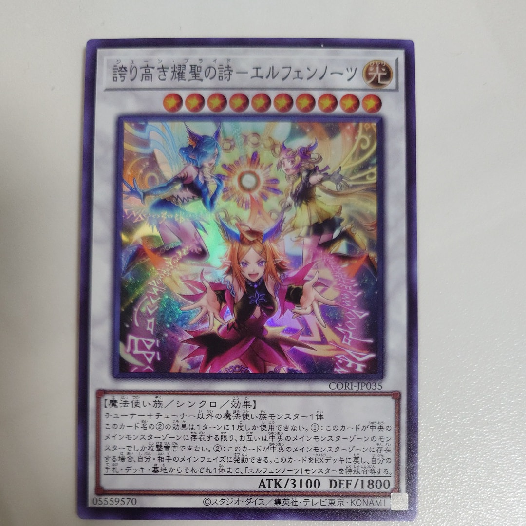 誇り高き耀聖の詩-エルフェンノーツ SR [CORI-JP035](カオス・オリジンズ)