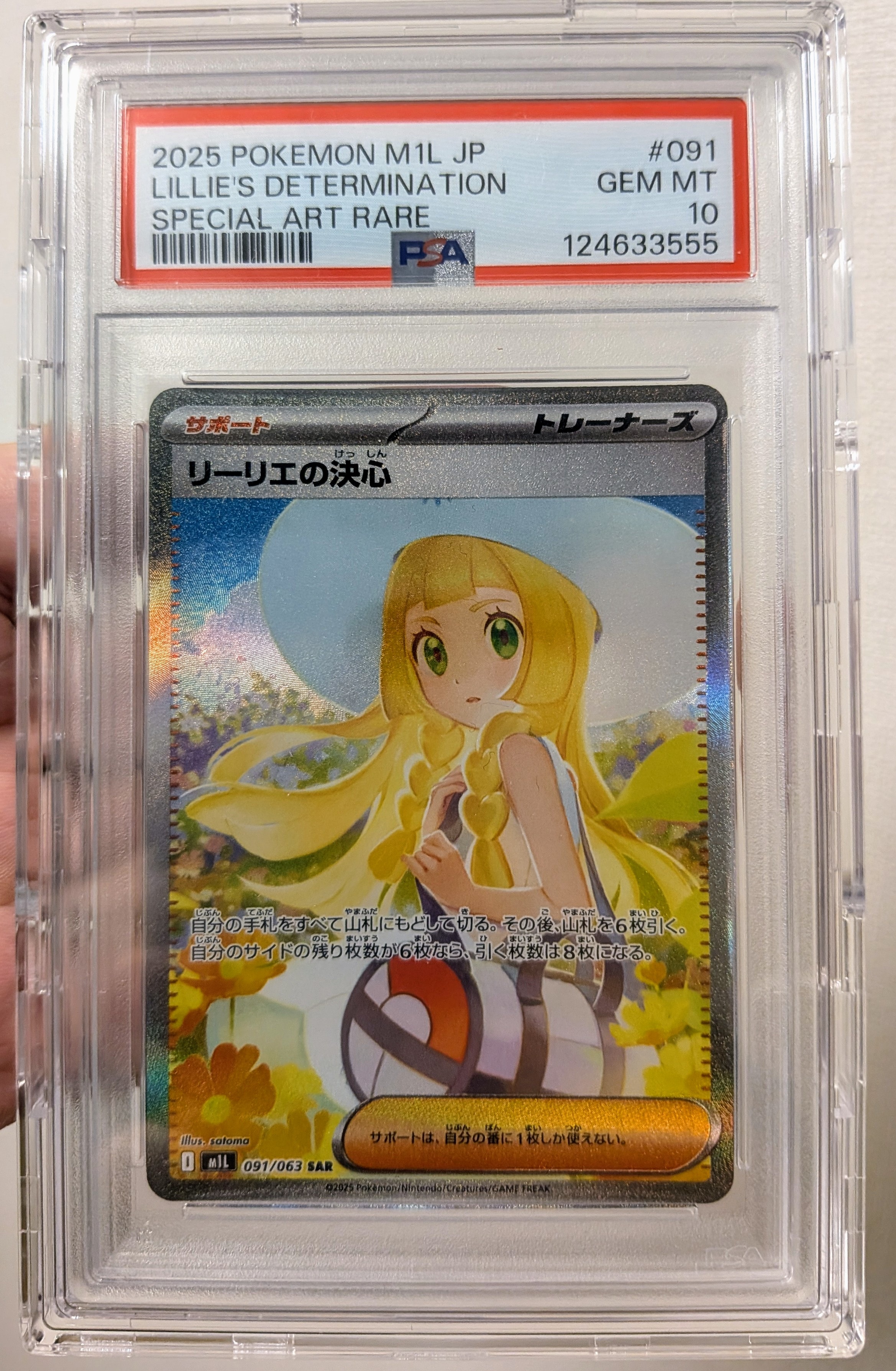 リーリエの決心 SAR [M1L 091/063](拡張パック「メガブレイブ」)