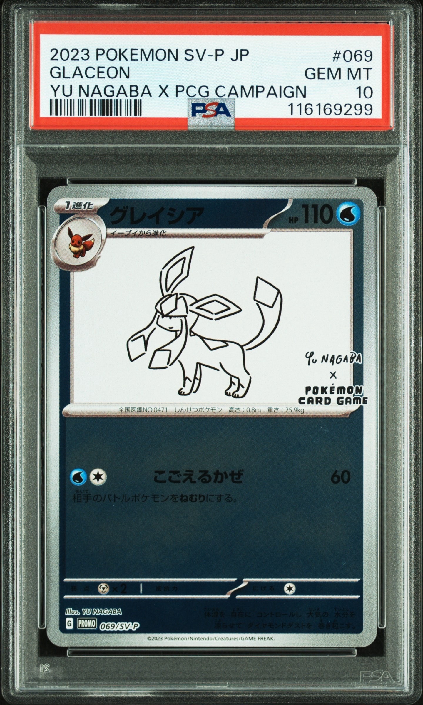 グレイシア: プロモ [SV-P 069](「YU NAGABA×ポケモンカードゲーム」プロモーションカード「SV-P」)