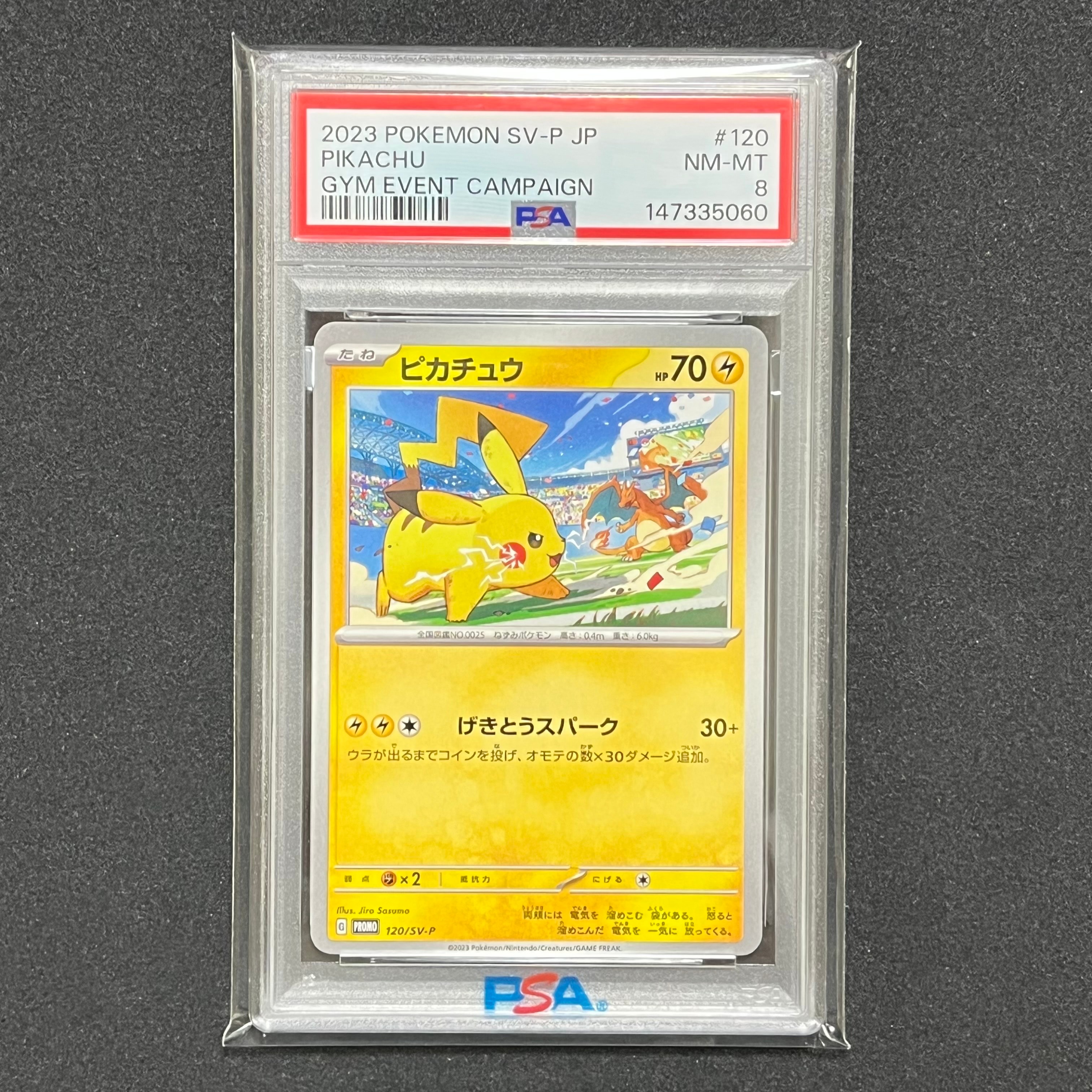 ピカチュウ: プロモ [SV-P 120](プロモーションカード「SV-P」)の新品