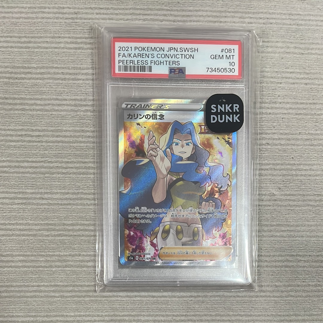カリンの信念　SR PSA10 PSA10鑑定済み】PK-S5a-081 カリンの信念 SR | ポケモンカード,その他