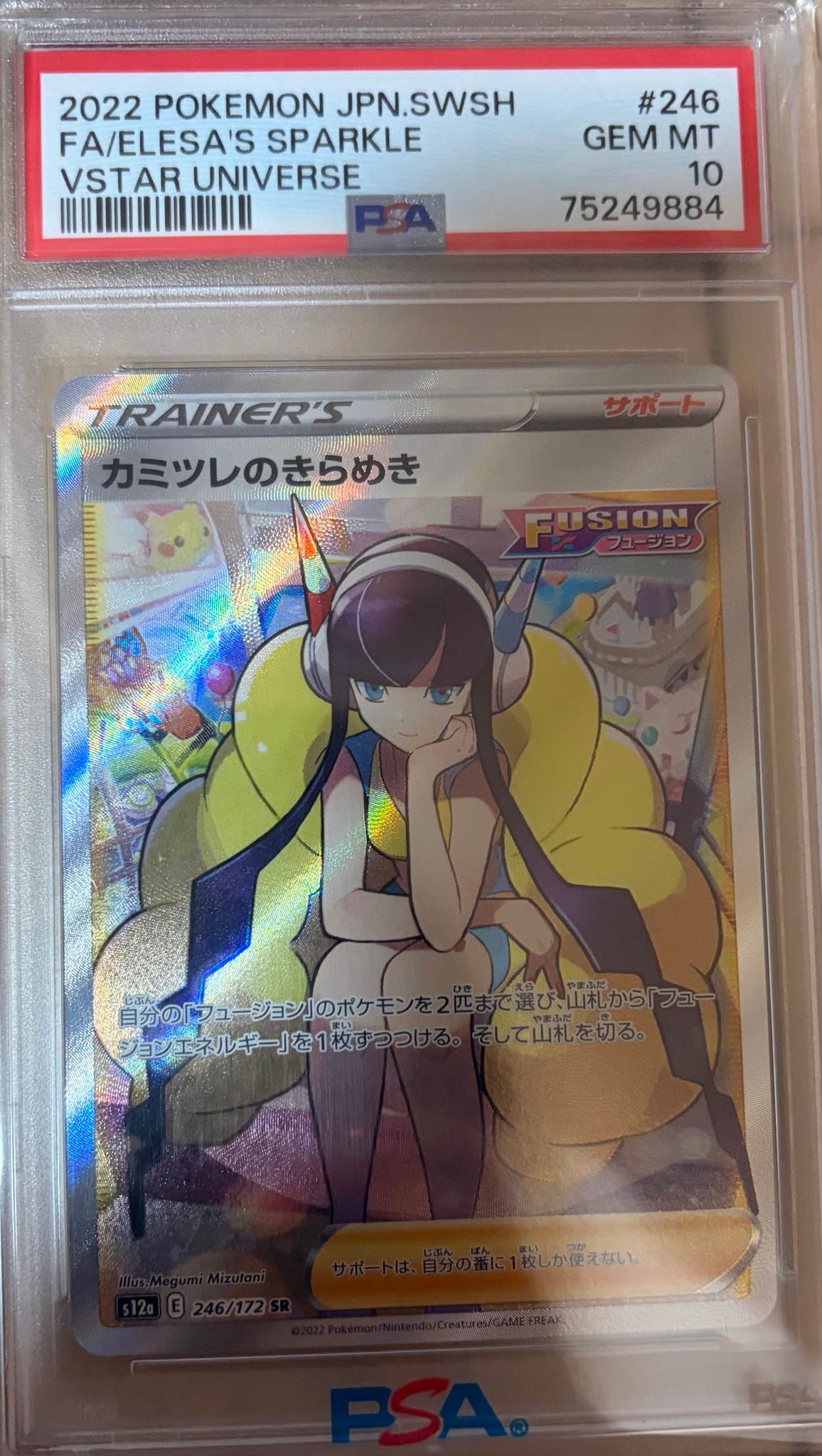 カミツレのきらめき SR[s12a 246/172](ハイクラスパック「VSTAR