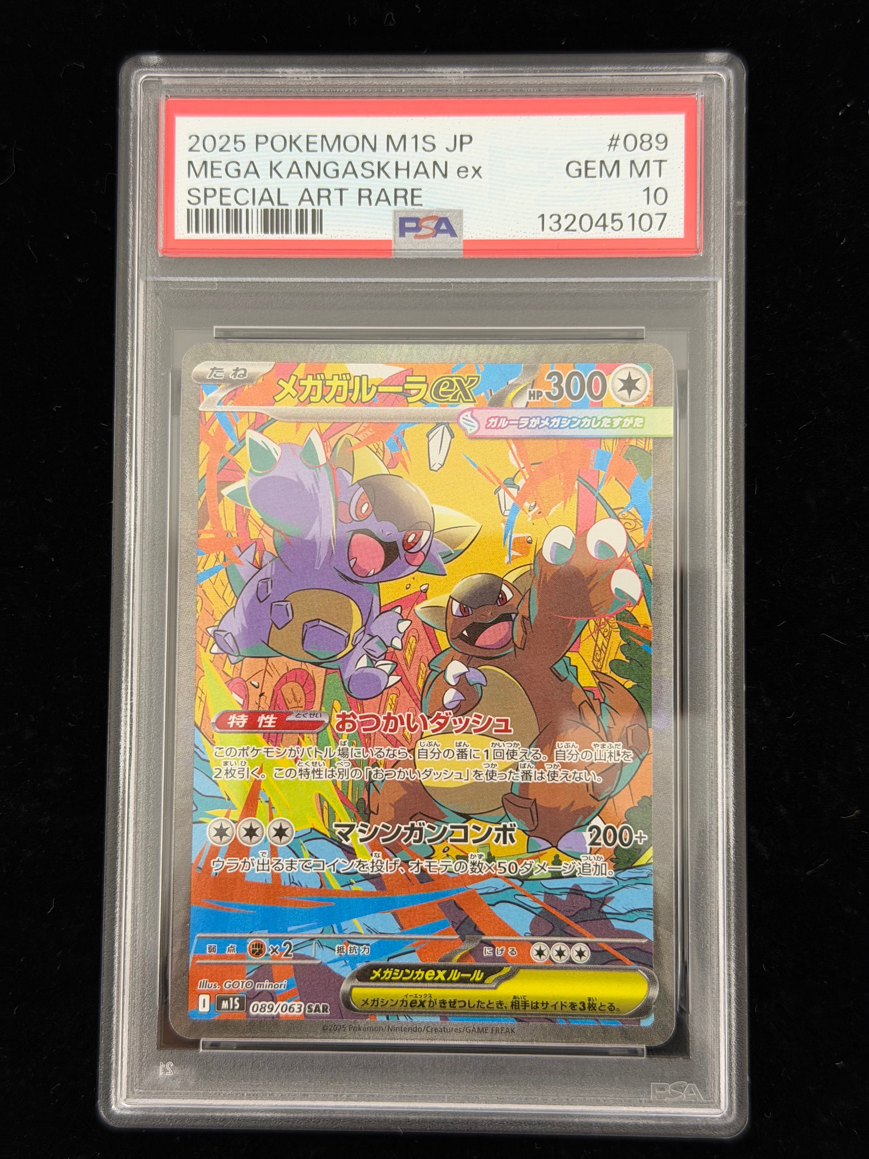 PSA10】メガガルーラex SAR [M1S 089/063](拡張パック「メガ