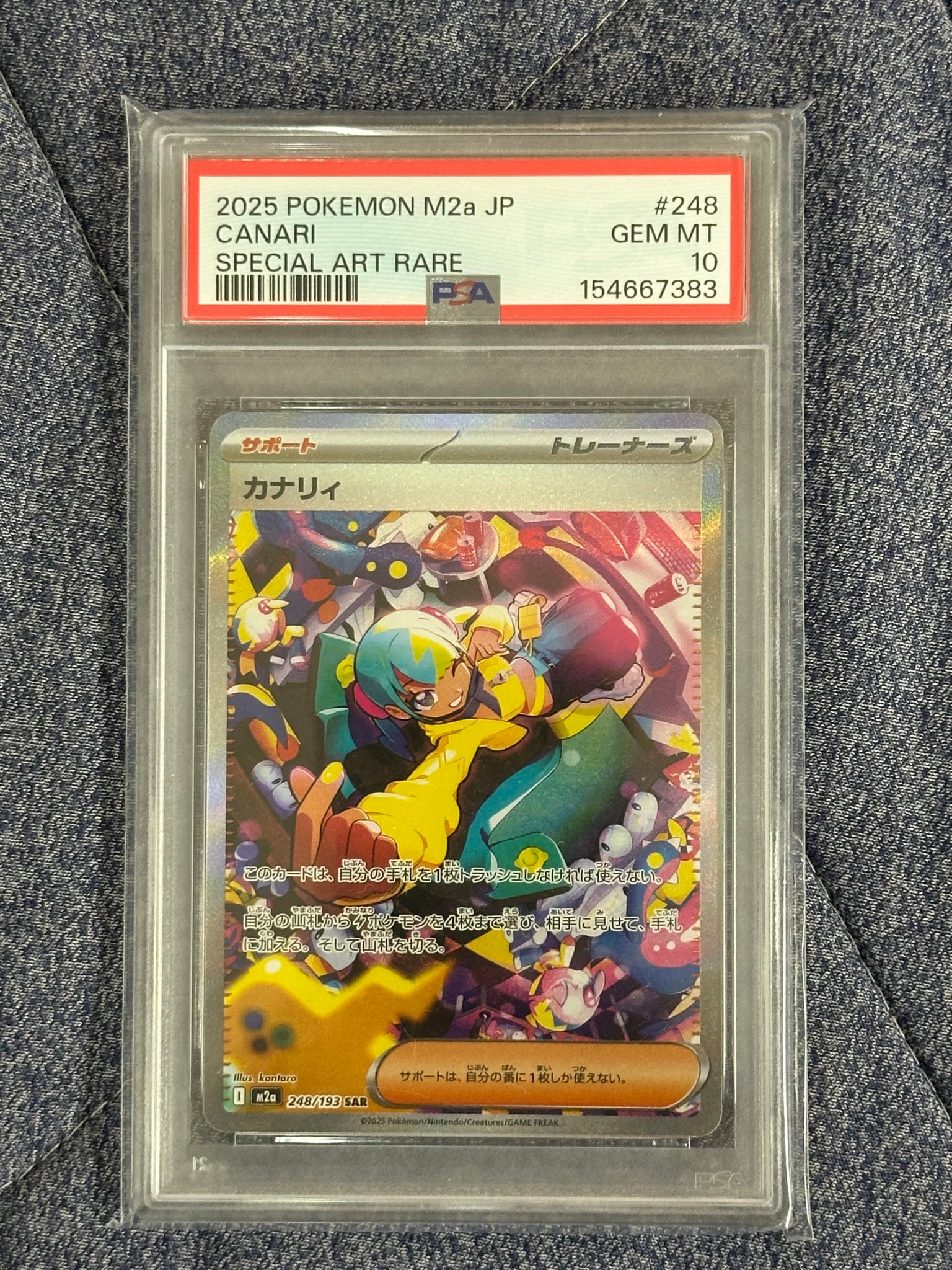 PSA9】カナリィ SAR [M2a 248/193](ハイクラスパック「MEGAドリームex
