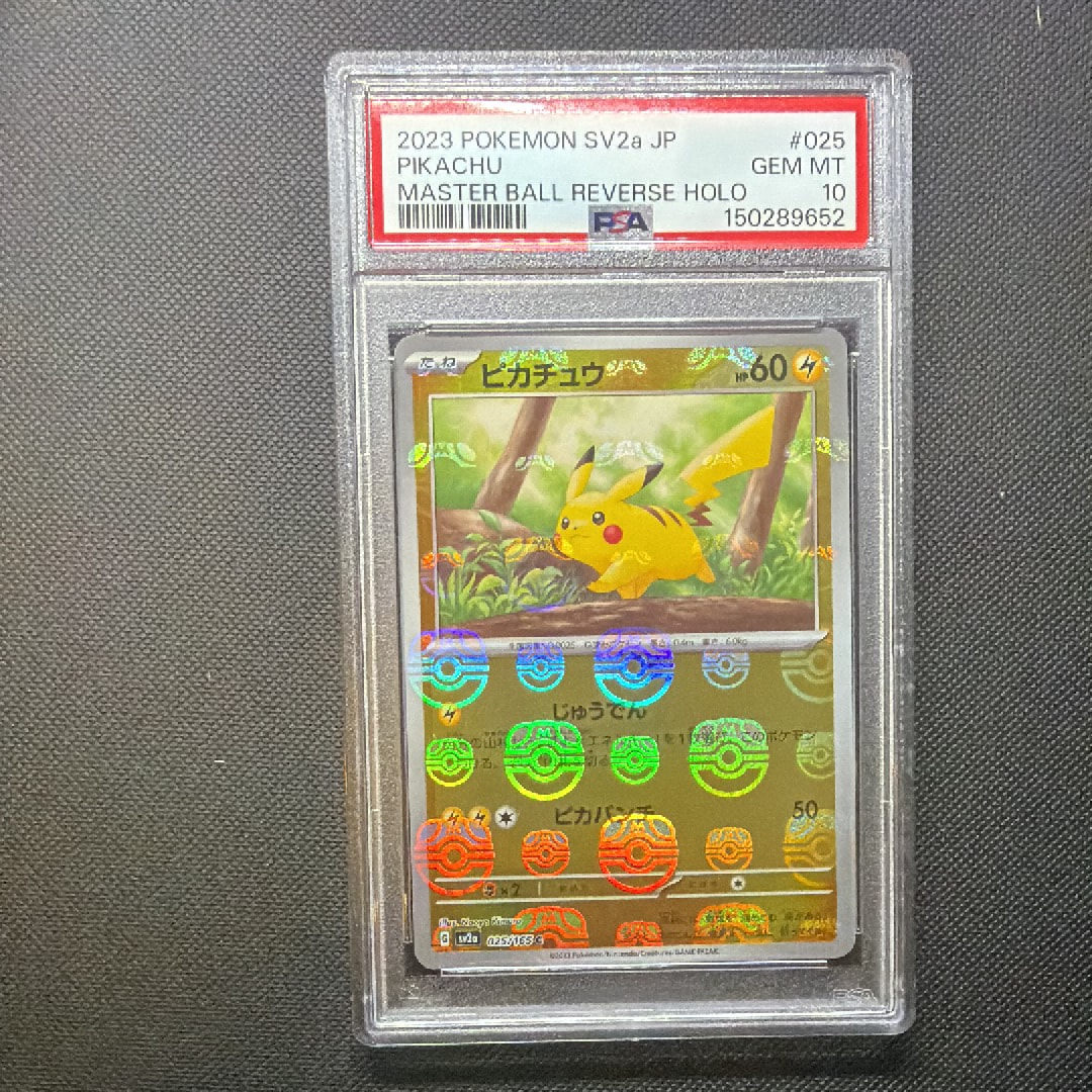 ピカチュウ C: マスターボールミラー (マスボピカチュウ) [SV2a 025/165](強化拡張パック「ポケモンカード151」)