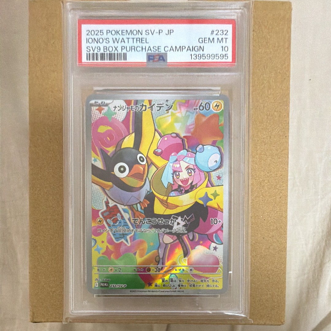 ナンジャモのカイデン P [SV-P 232](プロモーションカード「拡張パック バトルパートナーズ Box購入キャンペーン」)