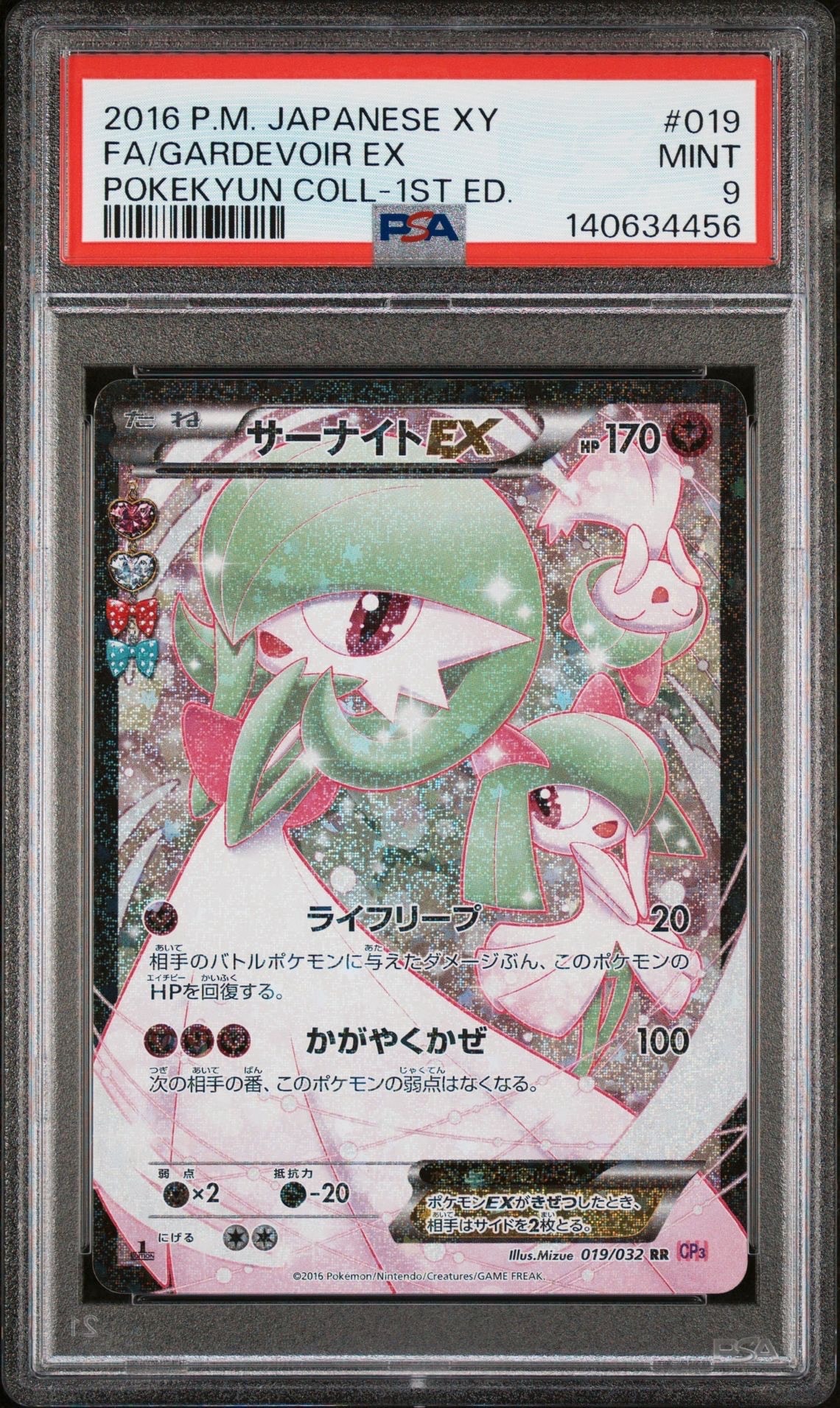 サーナイトEX RR :1ED [CP3 019/032](コンセプトパック「ポケキュンコレクション」)