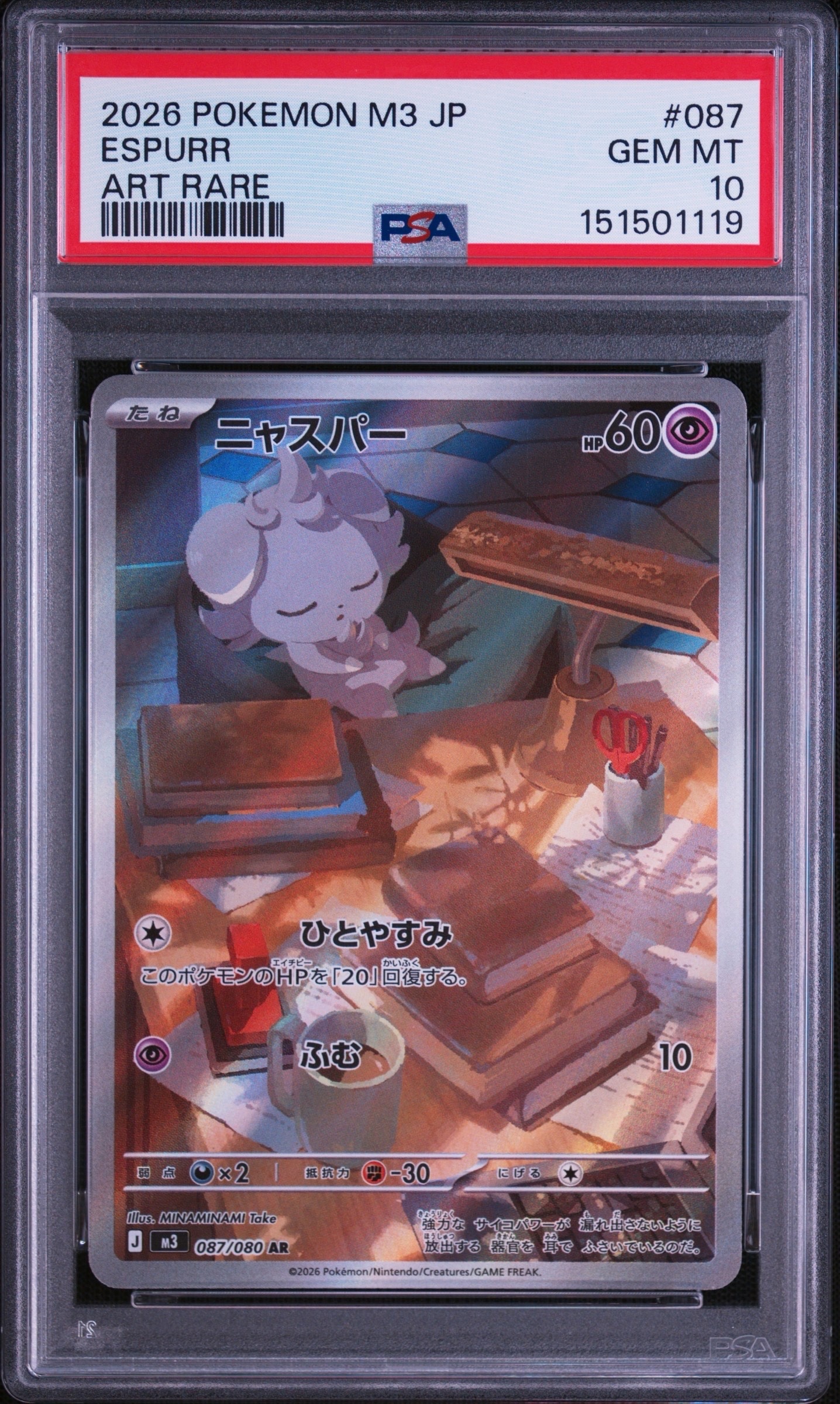 PSA10】ニャスパー AR [M3 087/080](拡張パック「ムニキスゼロ」) 1枚
