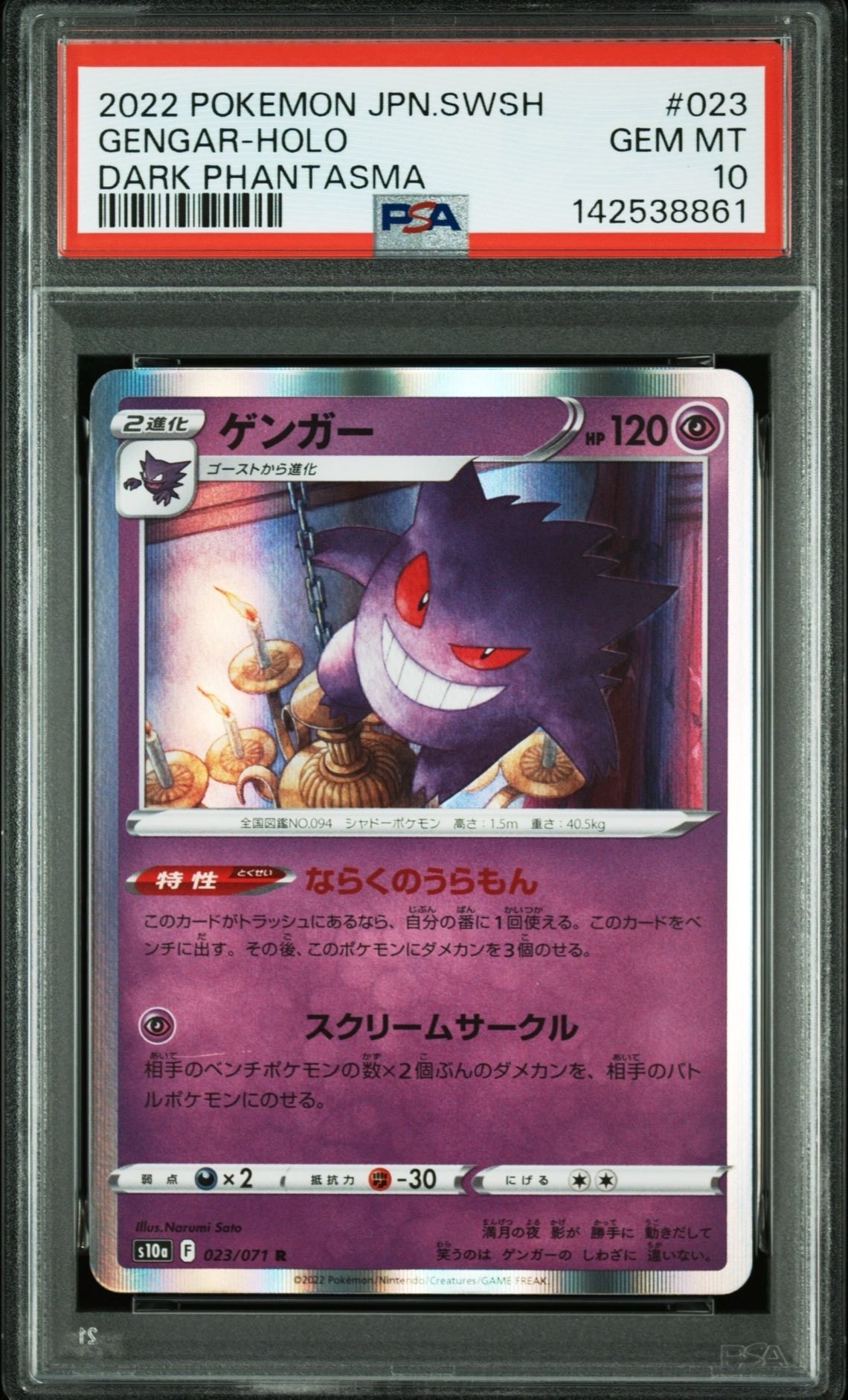 【PSA10】ゲンガー R 023/071 ダークファンタズマ　ならくのうらもん ゲンガー R S10a ダークファンタズマ 023/071 - メルカリ