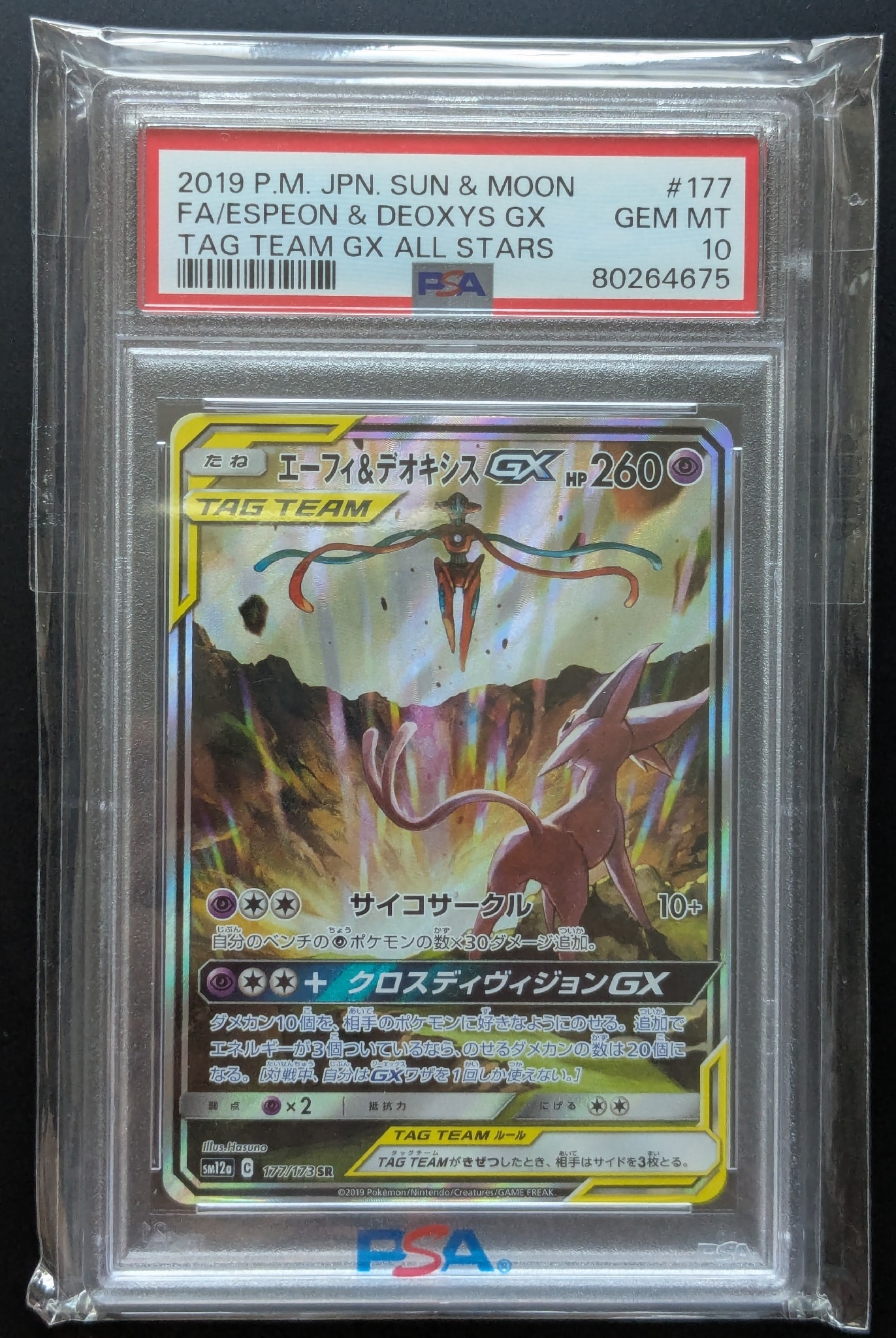 エーフィ&デオキシスGX SR: SA[SM12a 177/173](ハイクラスパック「TAG