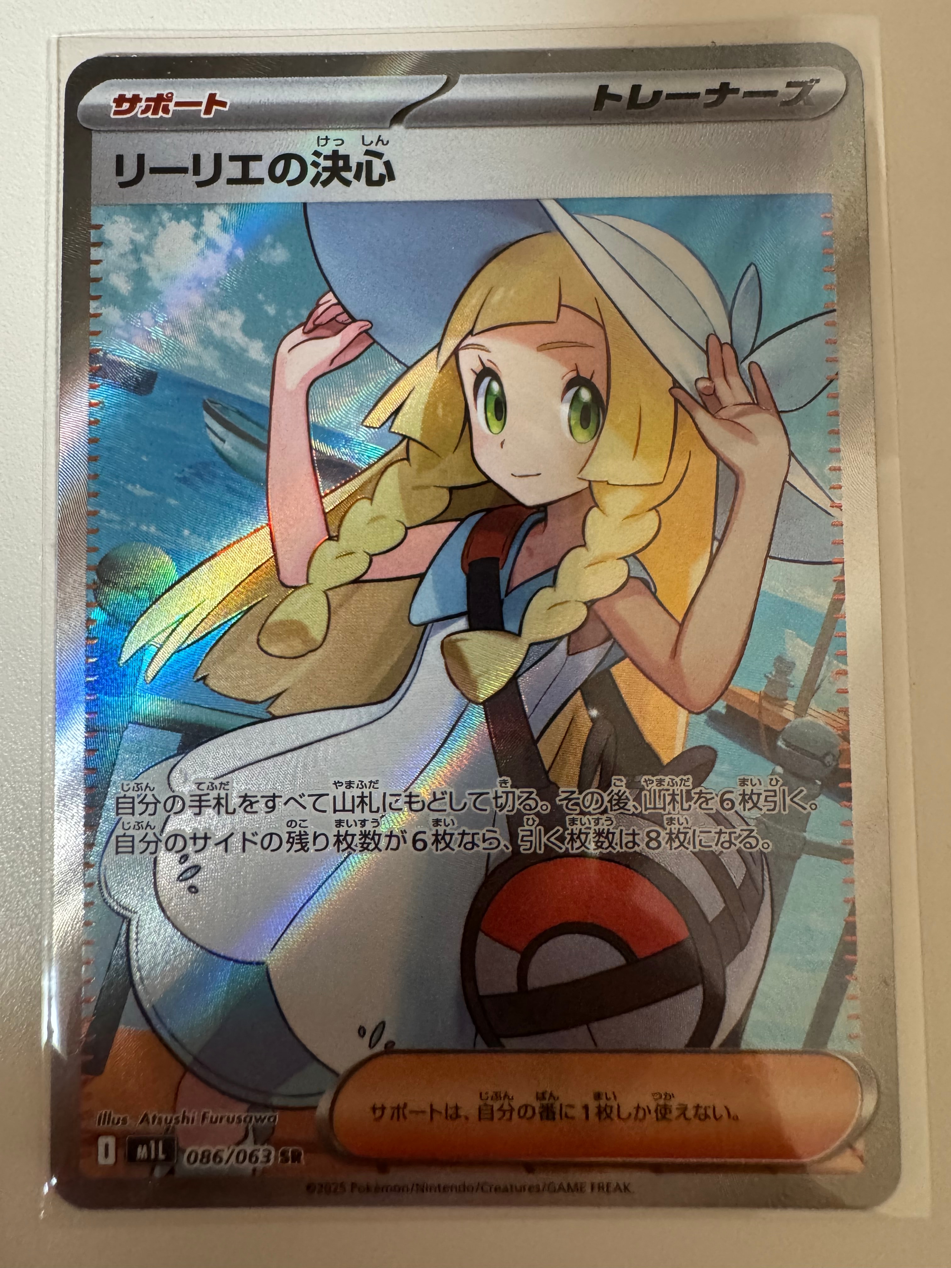 リーリエの決心 SR [M1L 086/063](拡張パック「メガブレイブ」)通販
