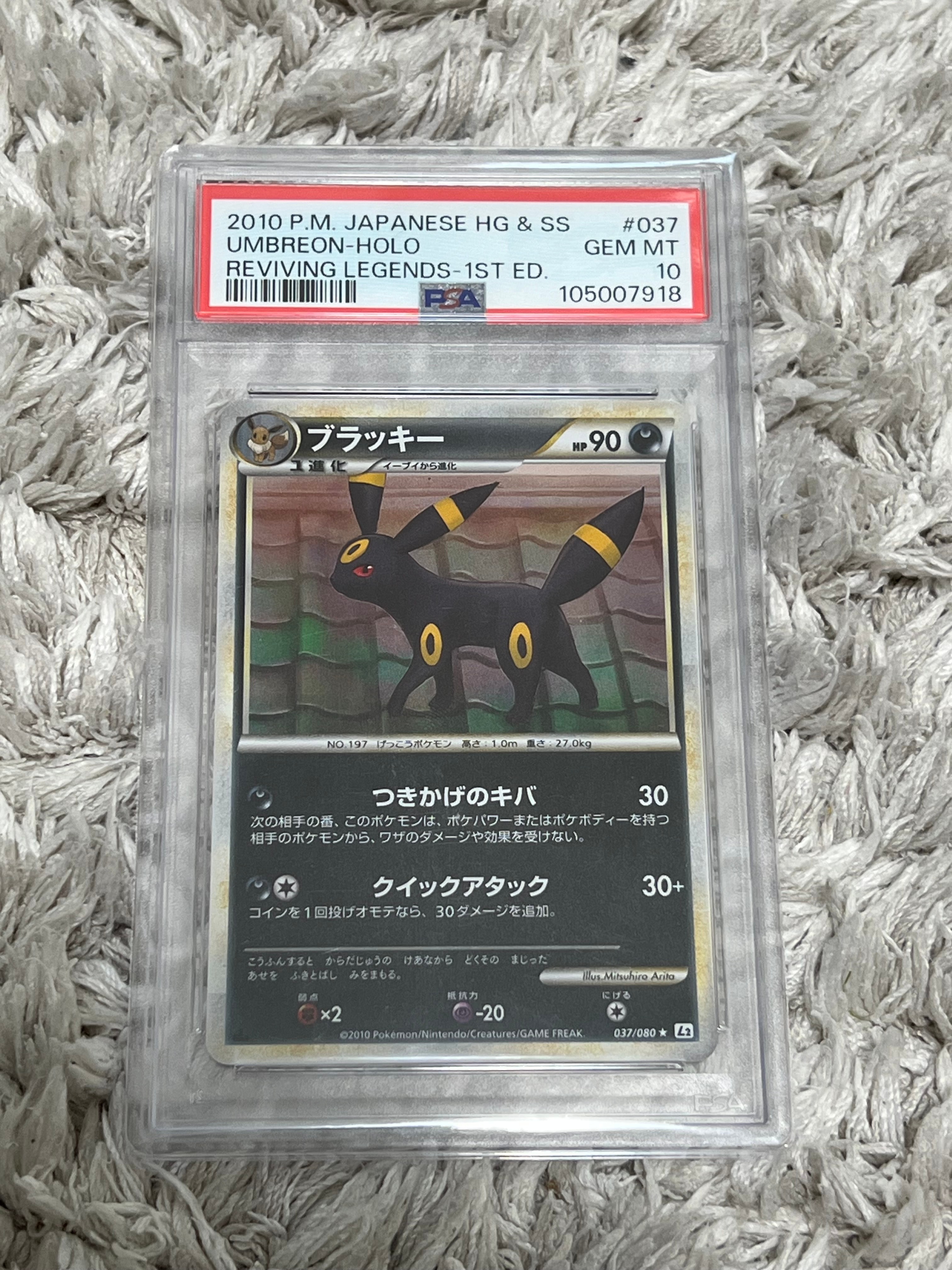 ブラッキー ★ :1ED [L2-L 037/080](拡張パック「よみがえる伝説」)