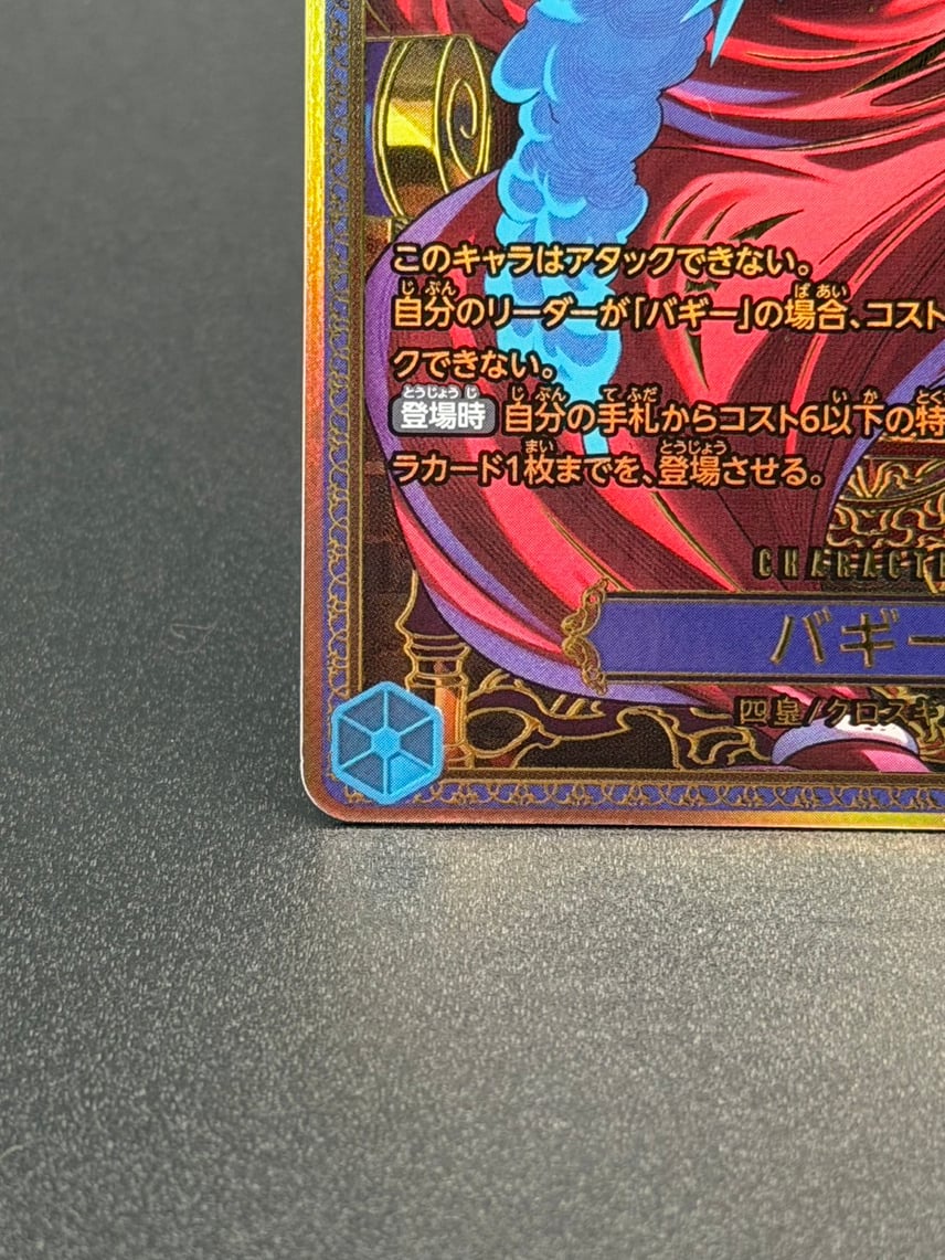 B(小さなキズ/ソリがある品)】バギー P-SPC :新四皇スペシャルカード B(小さなキズ/ソリがある品)】バギー P-SPC :新四皇スペシャルカード