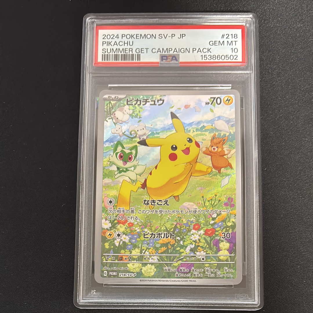 ピカチュウ P [SV-P 218](プロモカードパック「ポケカの夏がキタ