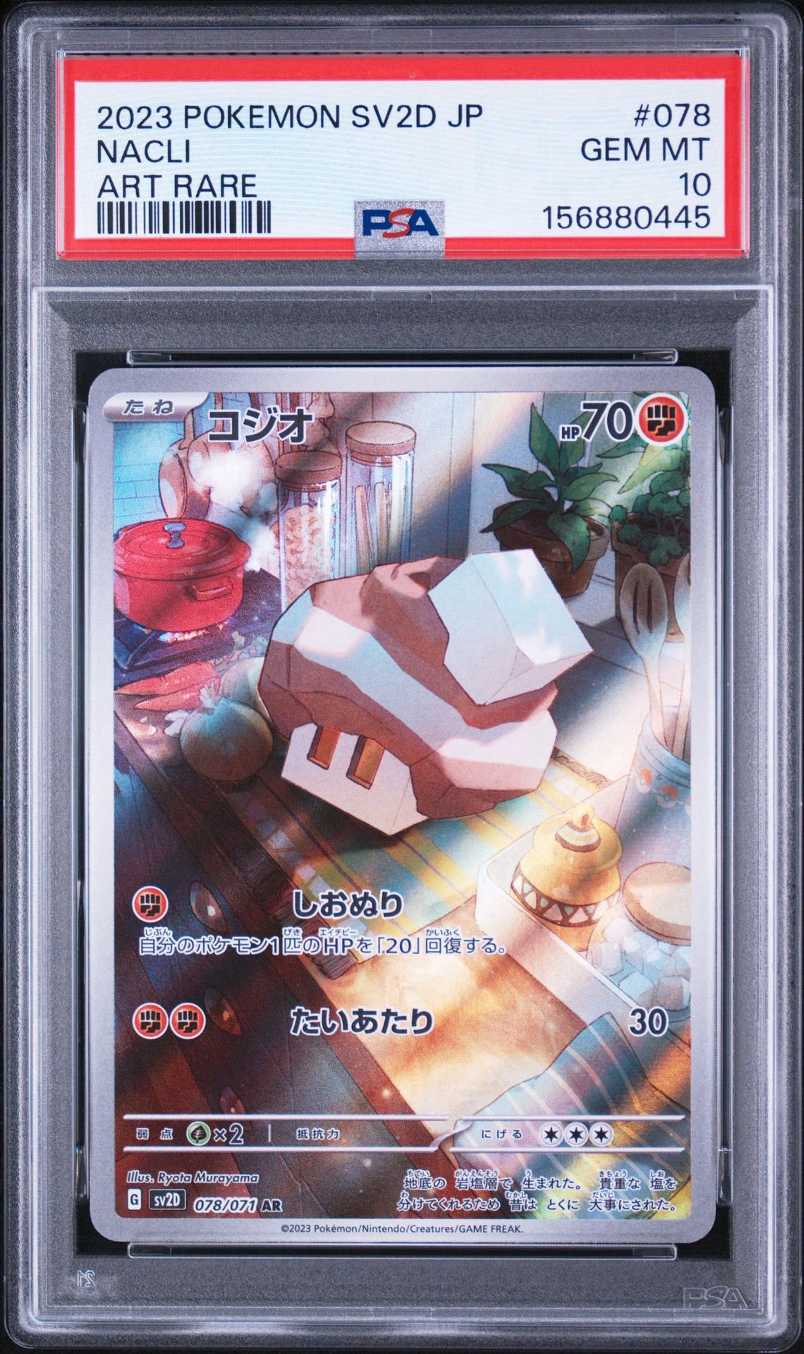 Nacli AR[SV2D 078/071](Expansion Pack "Clay burst")