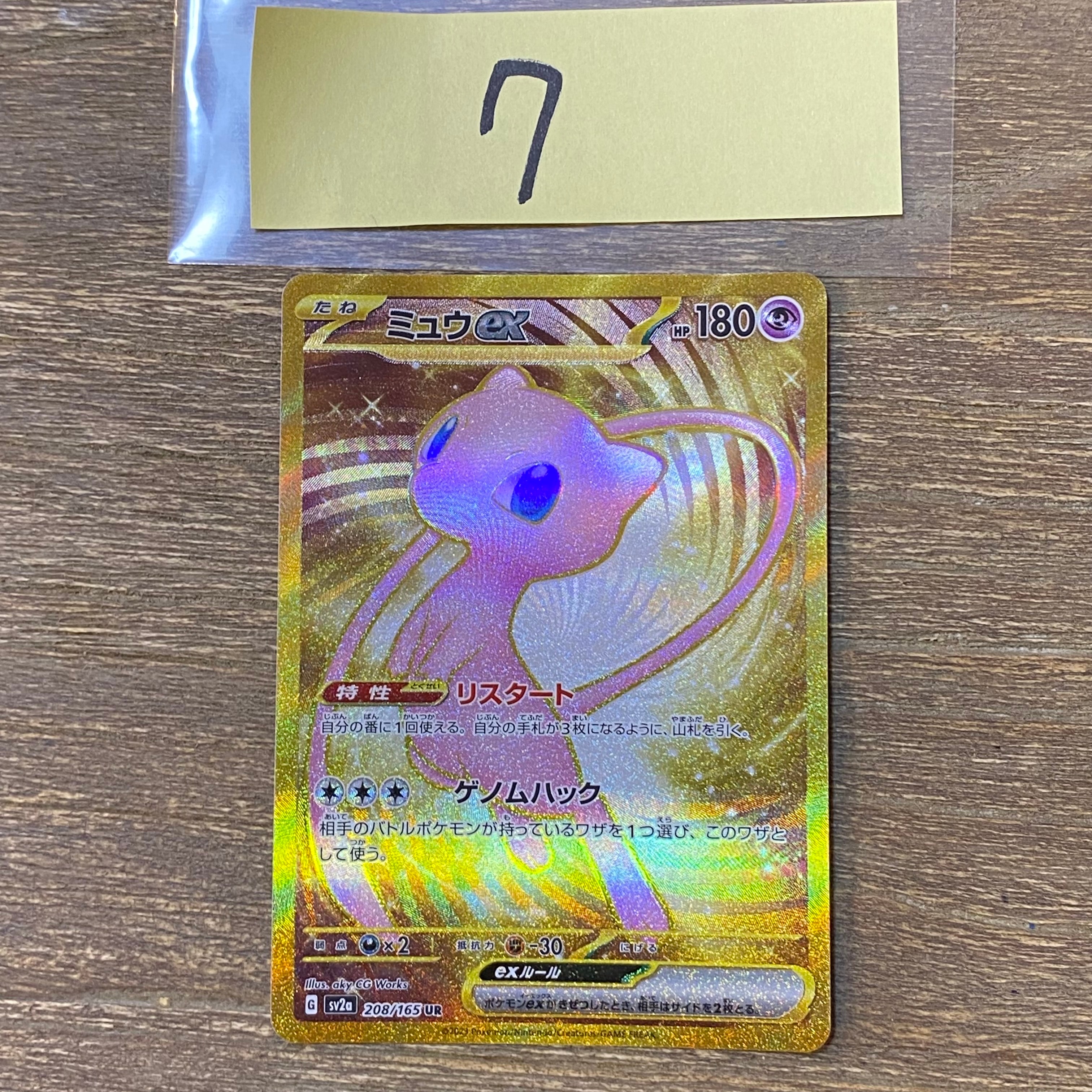 ミュウex UR[SV2a 208/165](強化拡張パック「ポケモンカード151」)