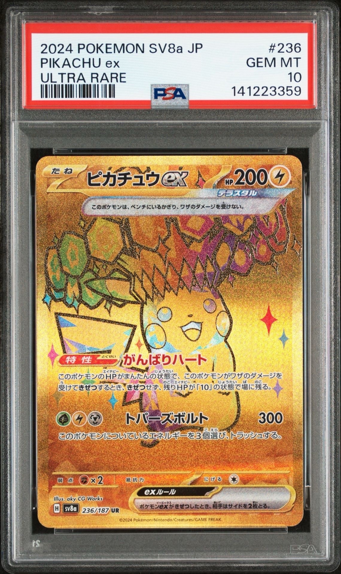 ピカチュウex UR [SV8a 236/187](ハイクラスパック「テラスタルフェスex」)