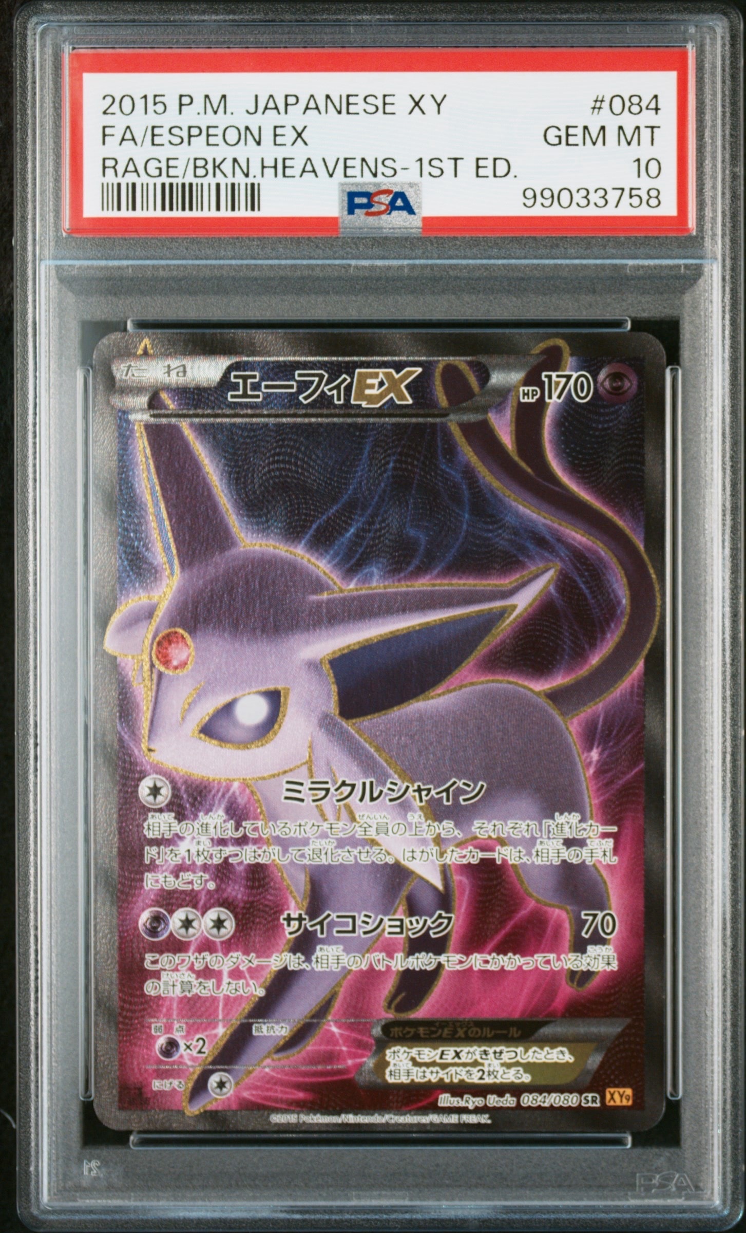 エーフィEX SR :1ED [XY9 084/080](拡張パック「破天の怒り」)の新品